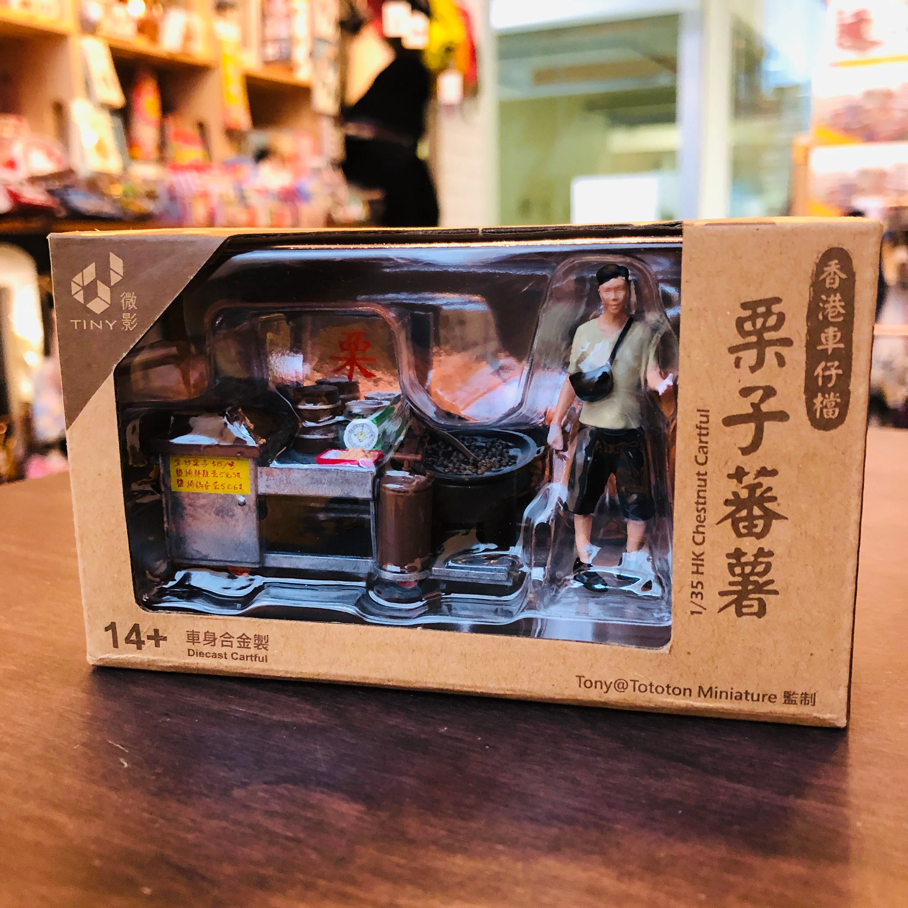 TINY 1/35 Chestnut Cartful 粟子蕃薯車仔檔01 - Image 6