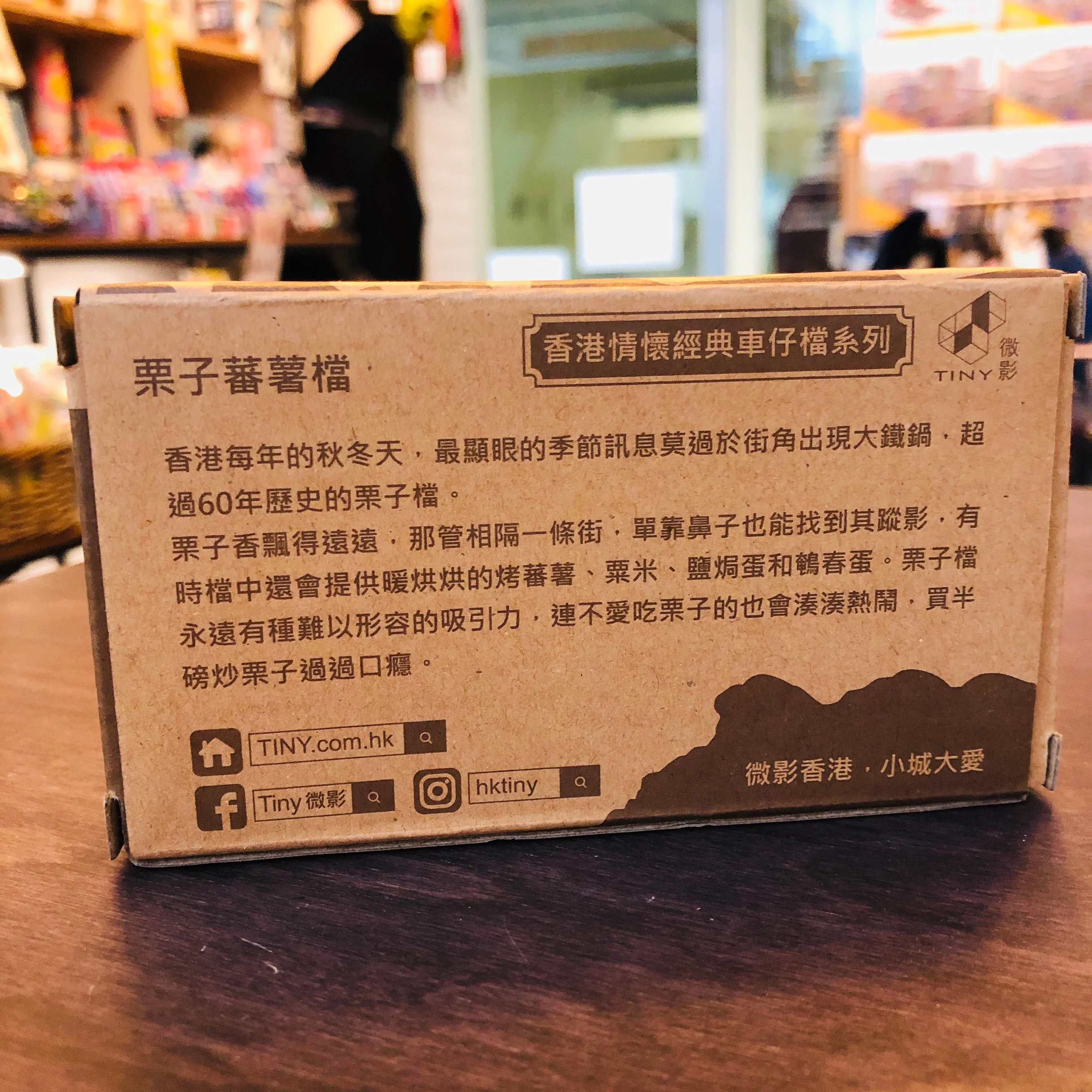 TINY 1/35 Chestnut Cartful 粟子蕃薯車仔檔01 - Image 7
