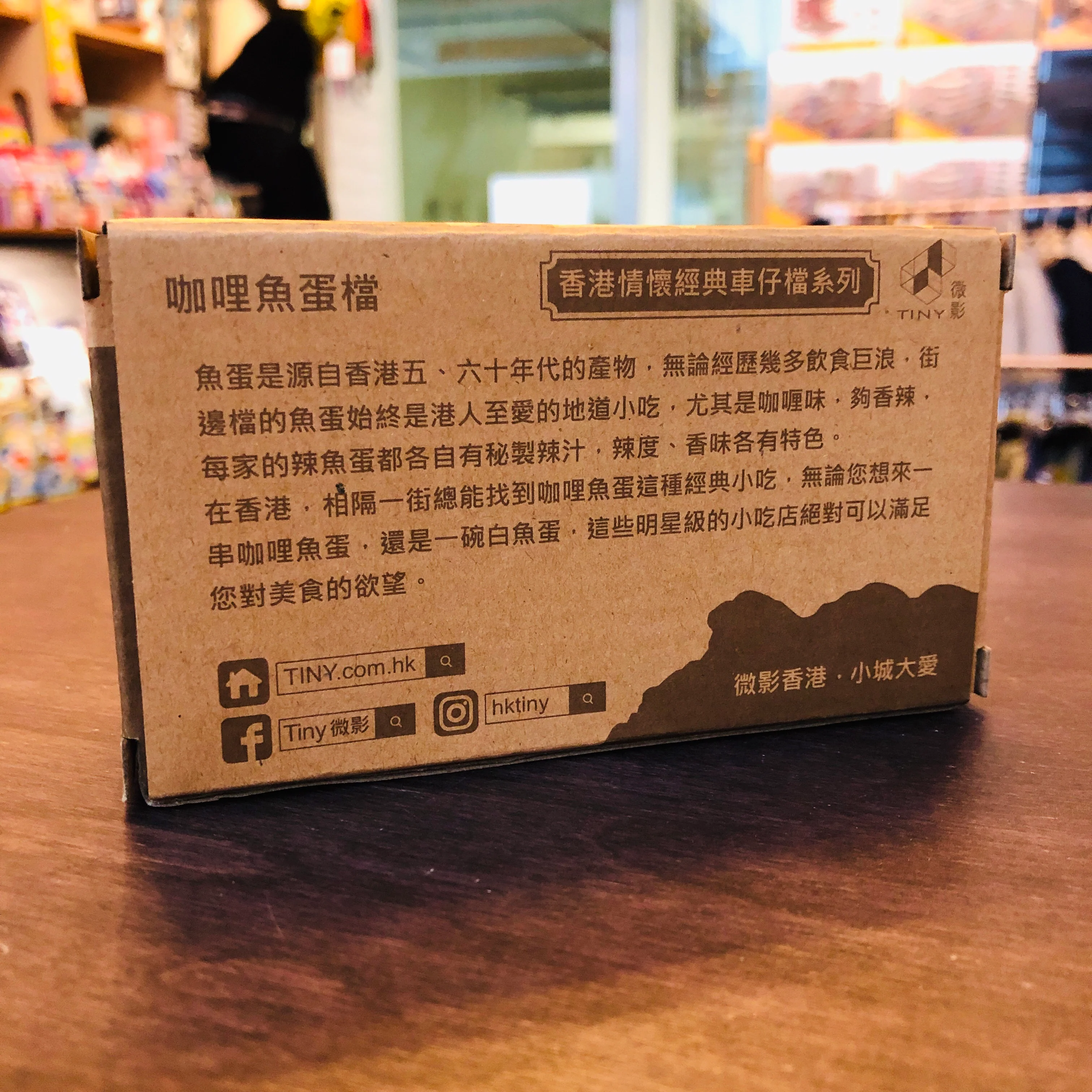 TINY 微影 1/35 Curried Fishball Cartful 咖哩魚蛋車仔檔 03 (ATC35005) - Image 7