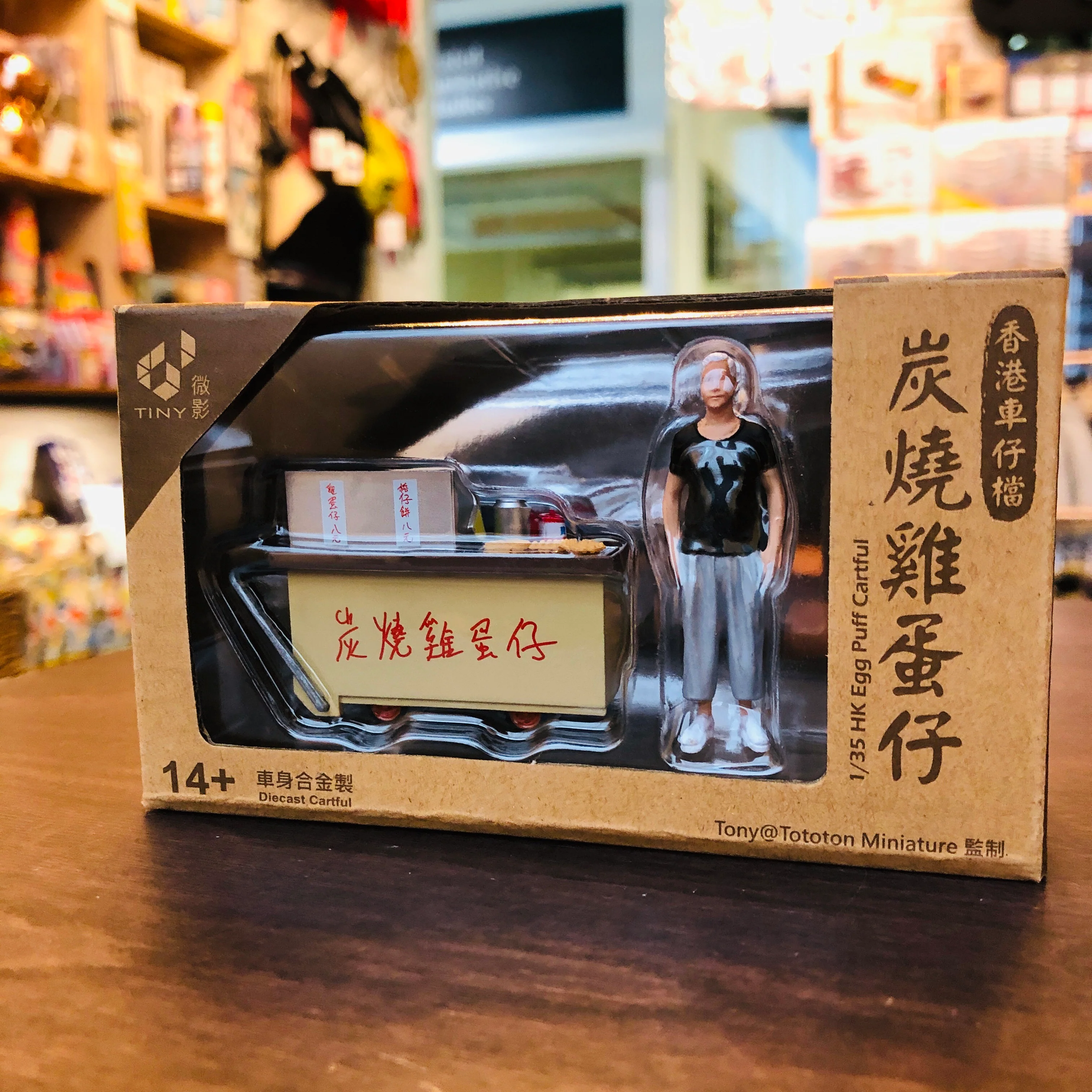 TINY 微影 1/35 Egg Puff Cartful 炭燒雞蛋仔車仔檔 02 (ATC35006) - Image 6
