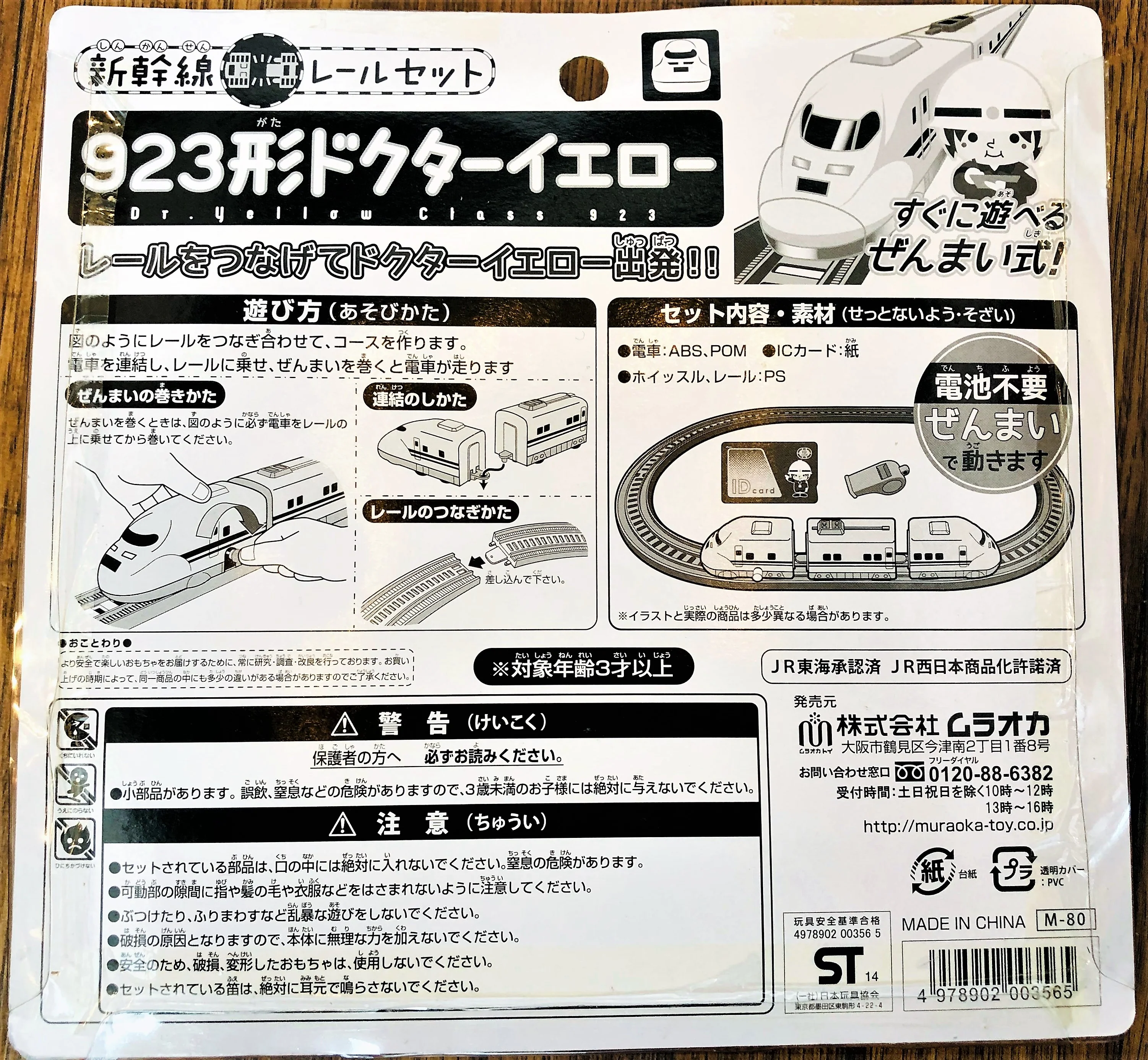 923 Yellow Shinkansen Rail Set M-80 - Image 2