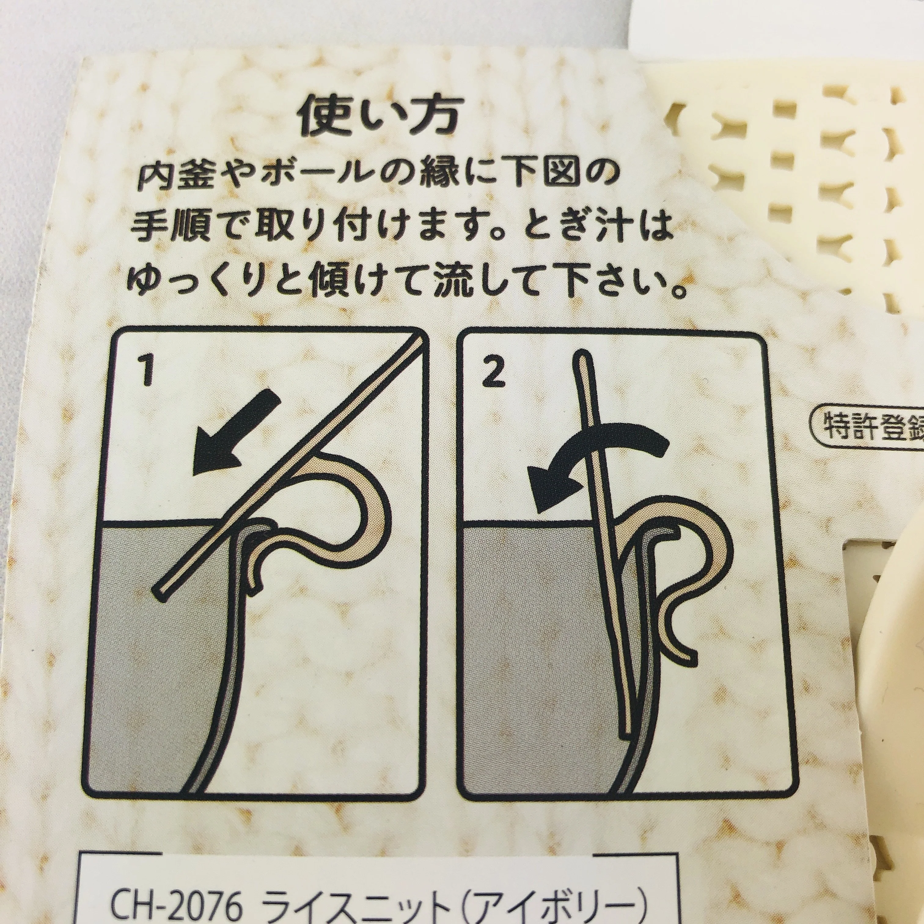 AKEBONO Rice Knit Whitw CH-2076 Made in Japan - Image 4