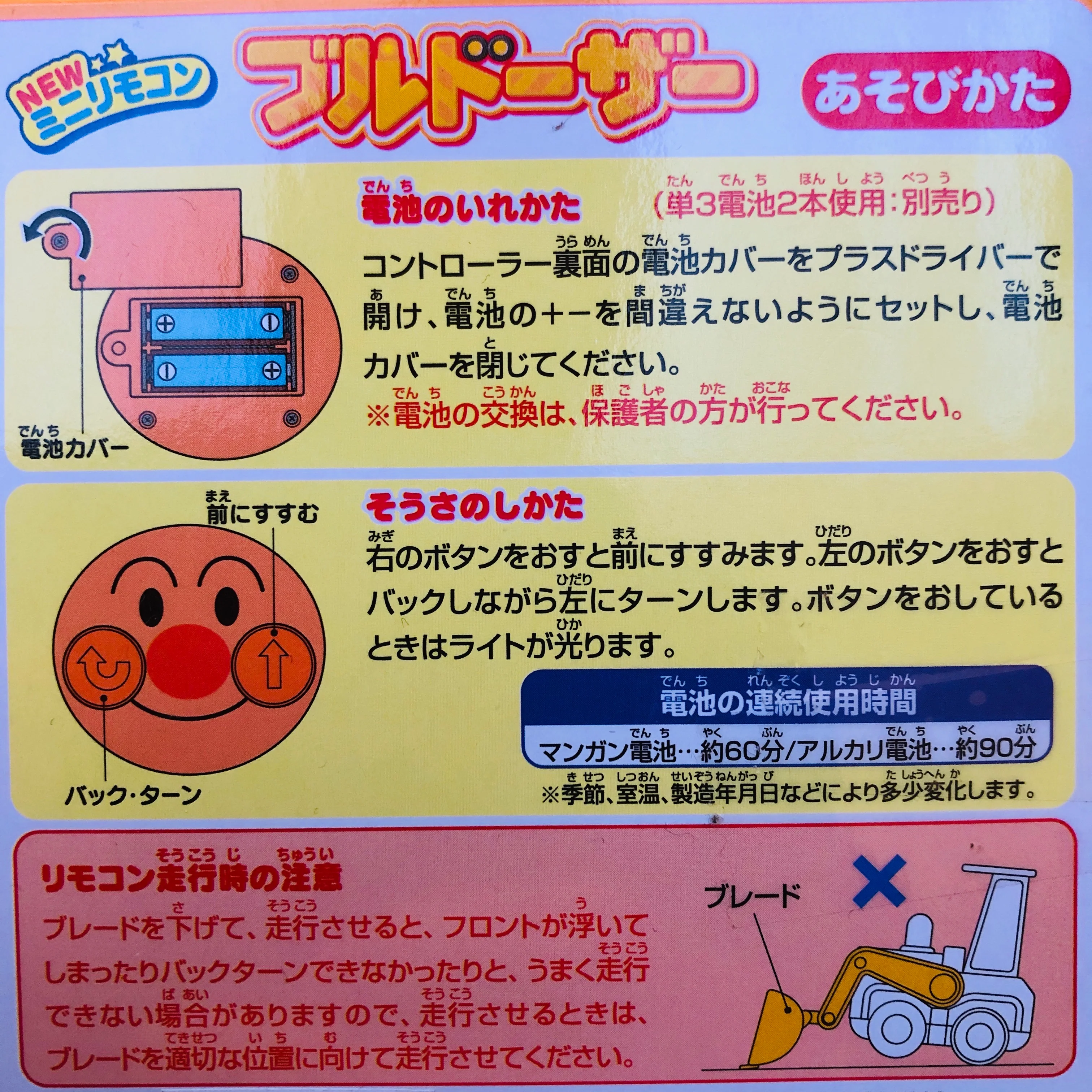 Anpanman Bulldozer with Wired Remote Control by JoyPalette - Image 2