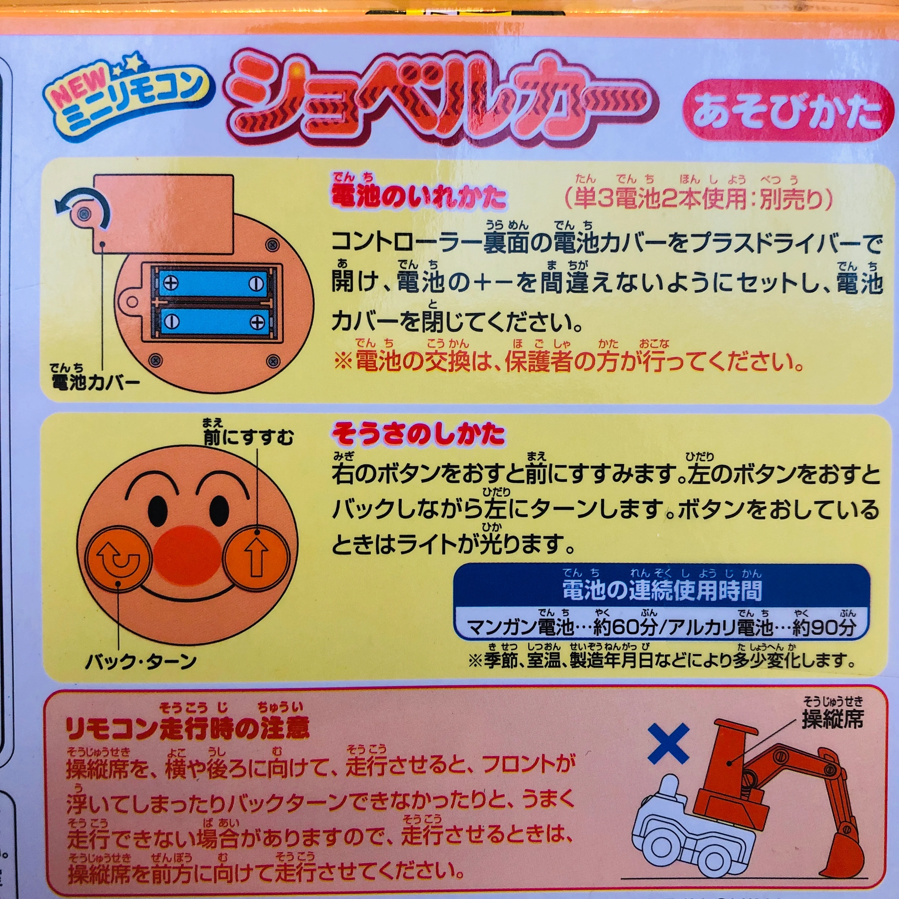 Anpanman Excavator with Wired Remote Control by JoyPalette - Image 2
