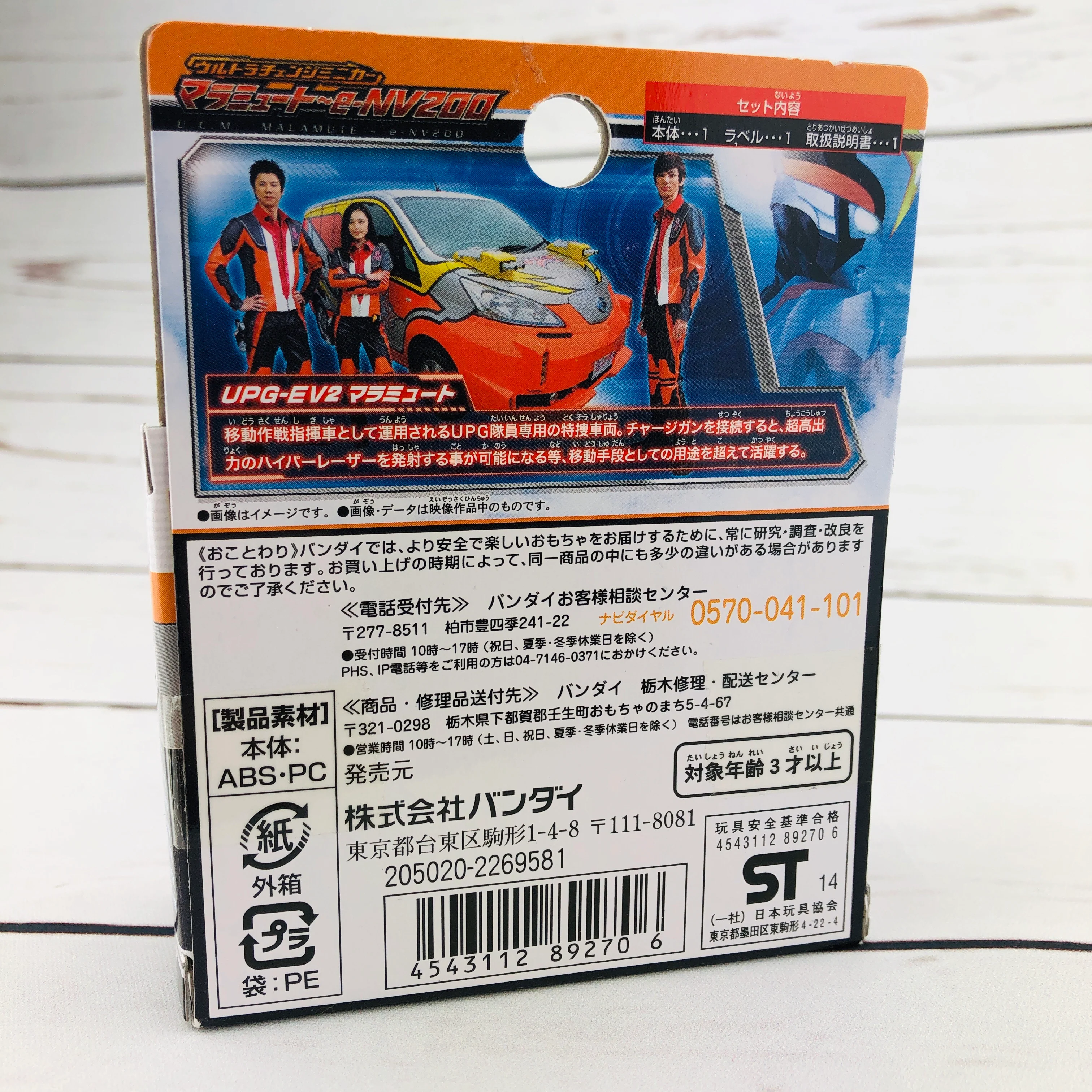 BANDAI Ultra Party Guardians e-NV200 - Image 14