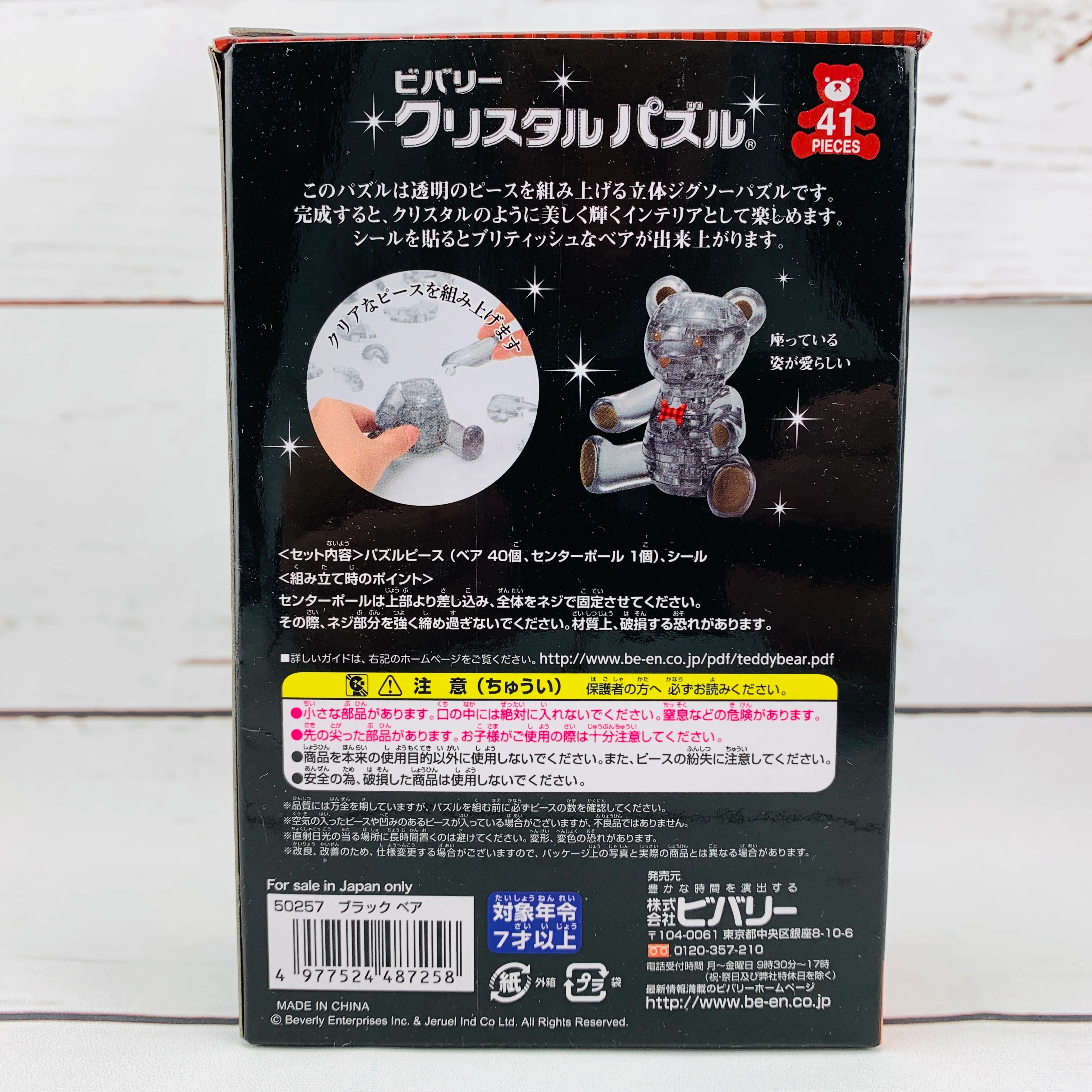 BEVERLY Crystal Puzzle Black Bear 41 Pieces 50257 - Image 2