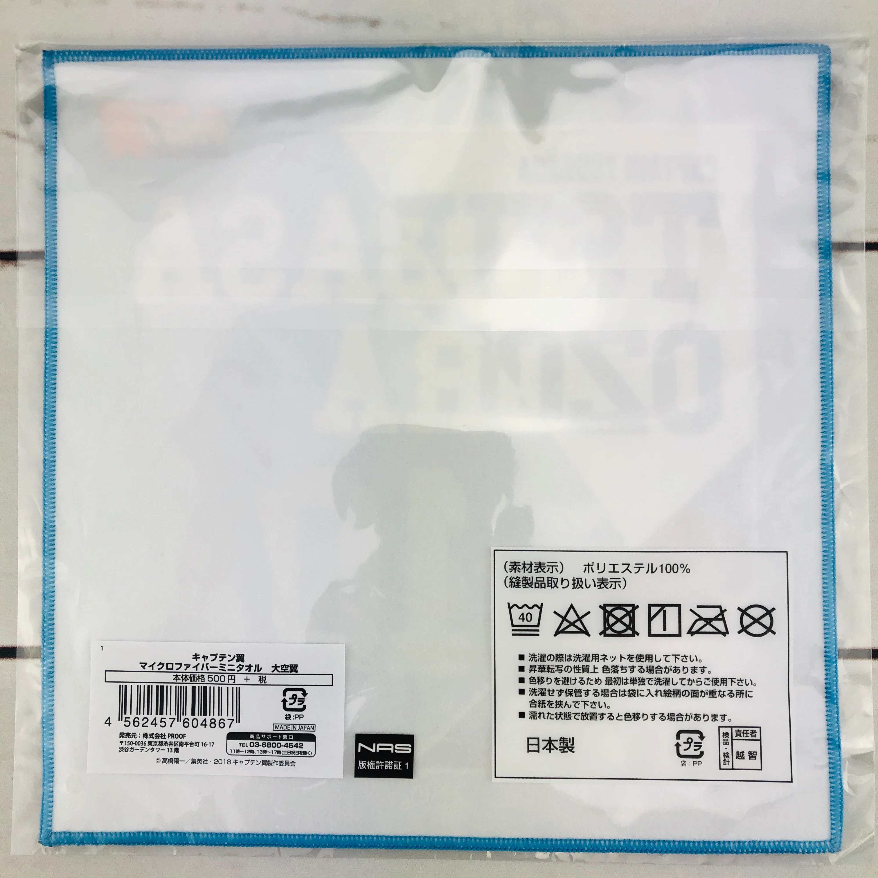 CAPTAIN TSUBASA  Microfiber Cloth - Tsubasa Ozora 大空翼 - Image 4