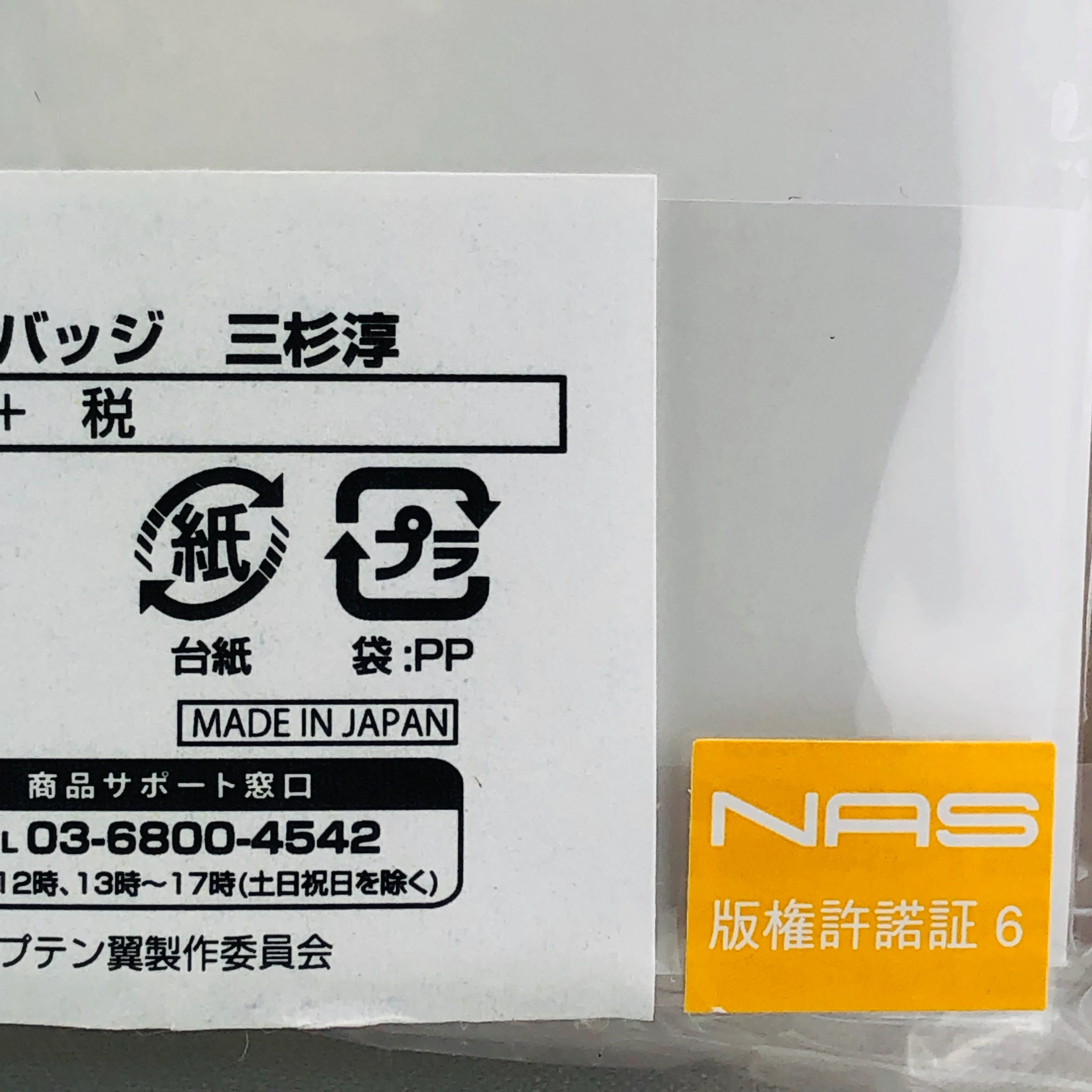 CAPTAIN TSUBASA Miniature Frame Stand Badge - Jun Misugi 三杉淳 - Image 7
