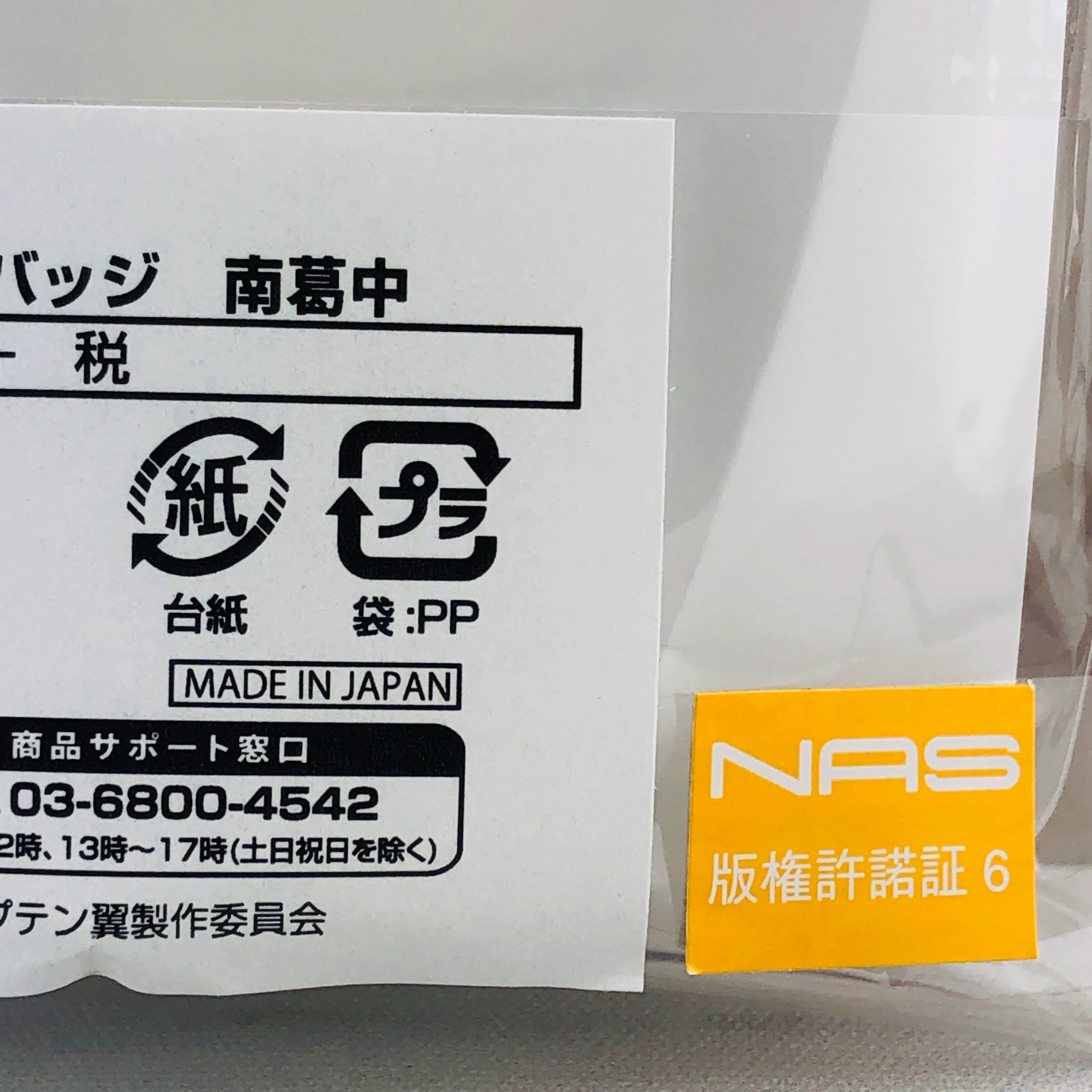 CAPTAIN TSUBASA Miniature Frame Stand Badge - Nankatsu Junior High FC 南葛中 - Image 3