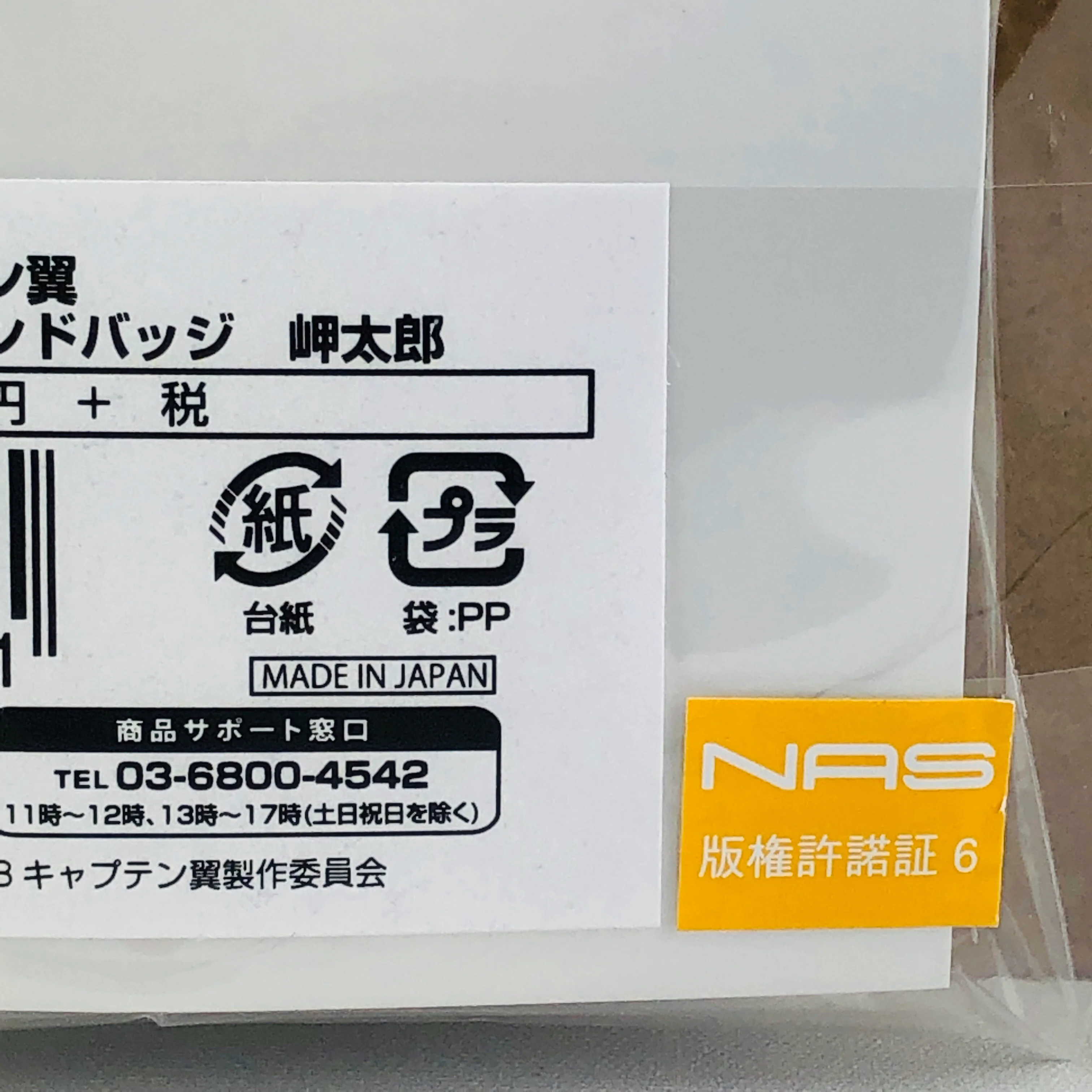 CAPTAIN TSUBASA Miniature Frame Stand Badge - Taro Misaki 岬 太郎 - Image 7