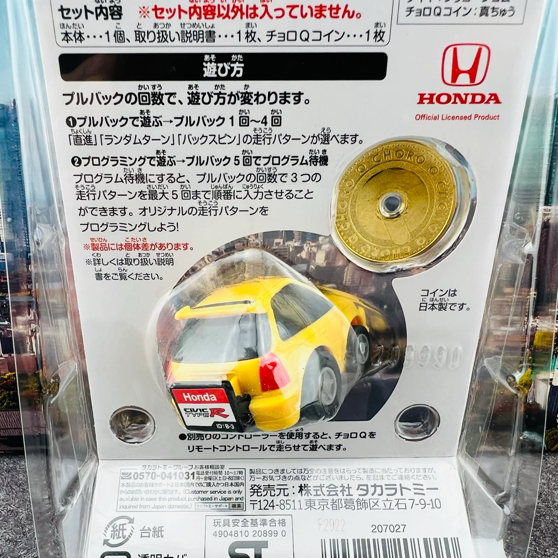 CHORO-Q e-06 Honda Civic Type R (EK9) First Edition (Choro Q coin included) 4904810208990 - Image 4