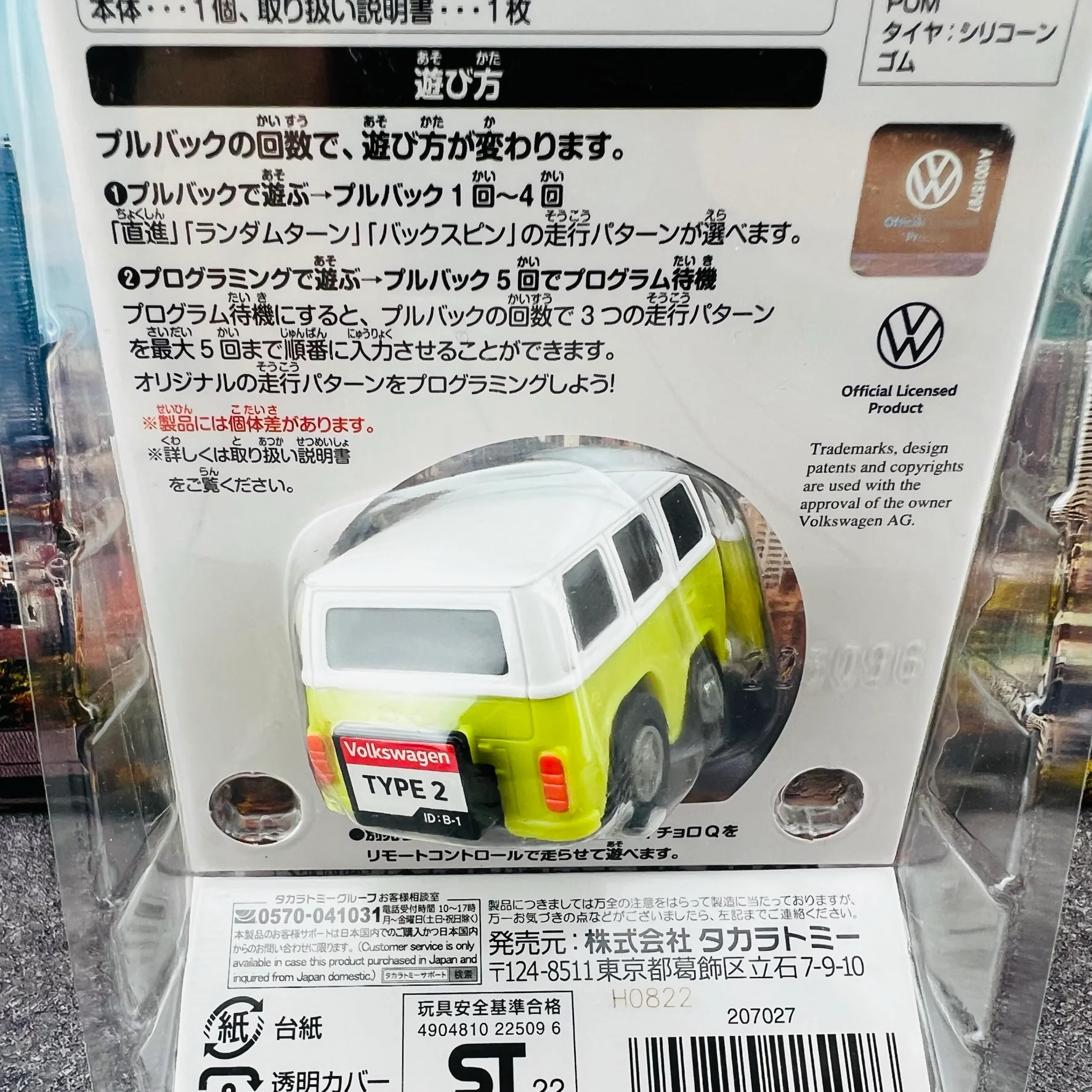 CHORO-Q e-10 Volkswagen Type 2 4904810225096 - Image 3