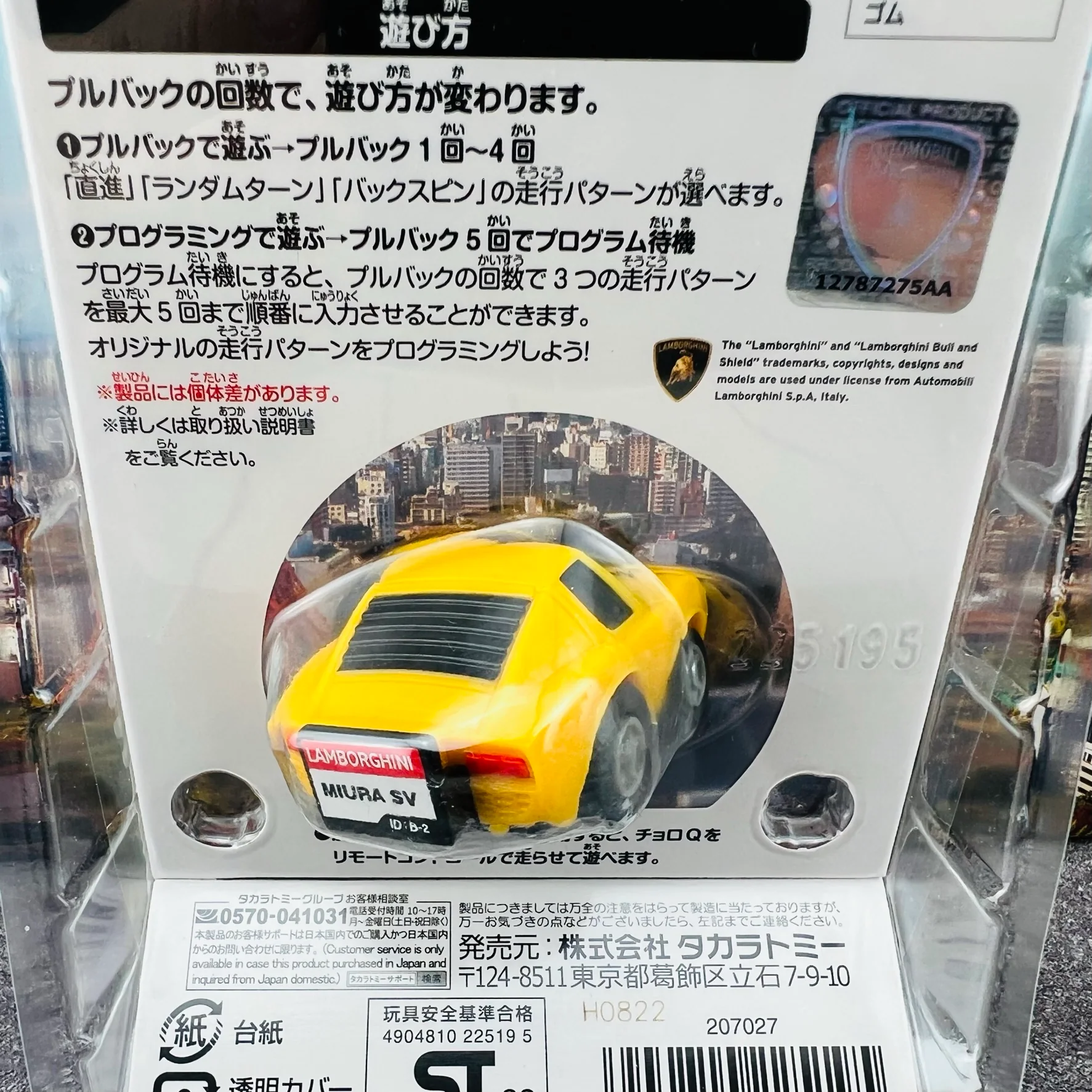 CHORO-Q e-12 Lamborghini Miura SV 4904810225195 - Image 3