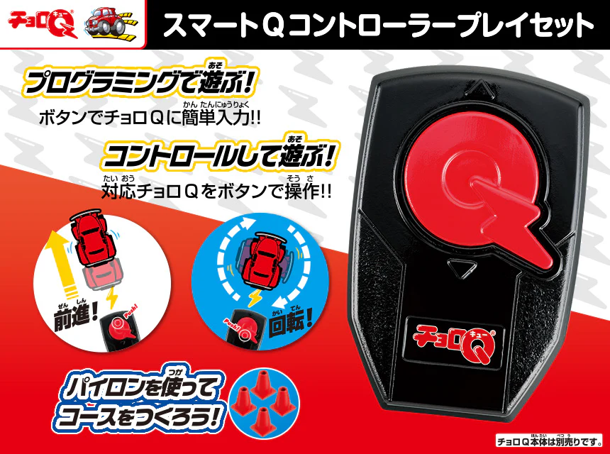 CHORO-Q Smart Q Controller Playset 4904810224990 - Image 3