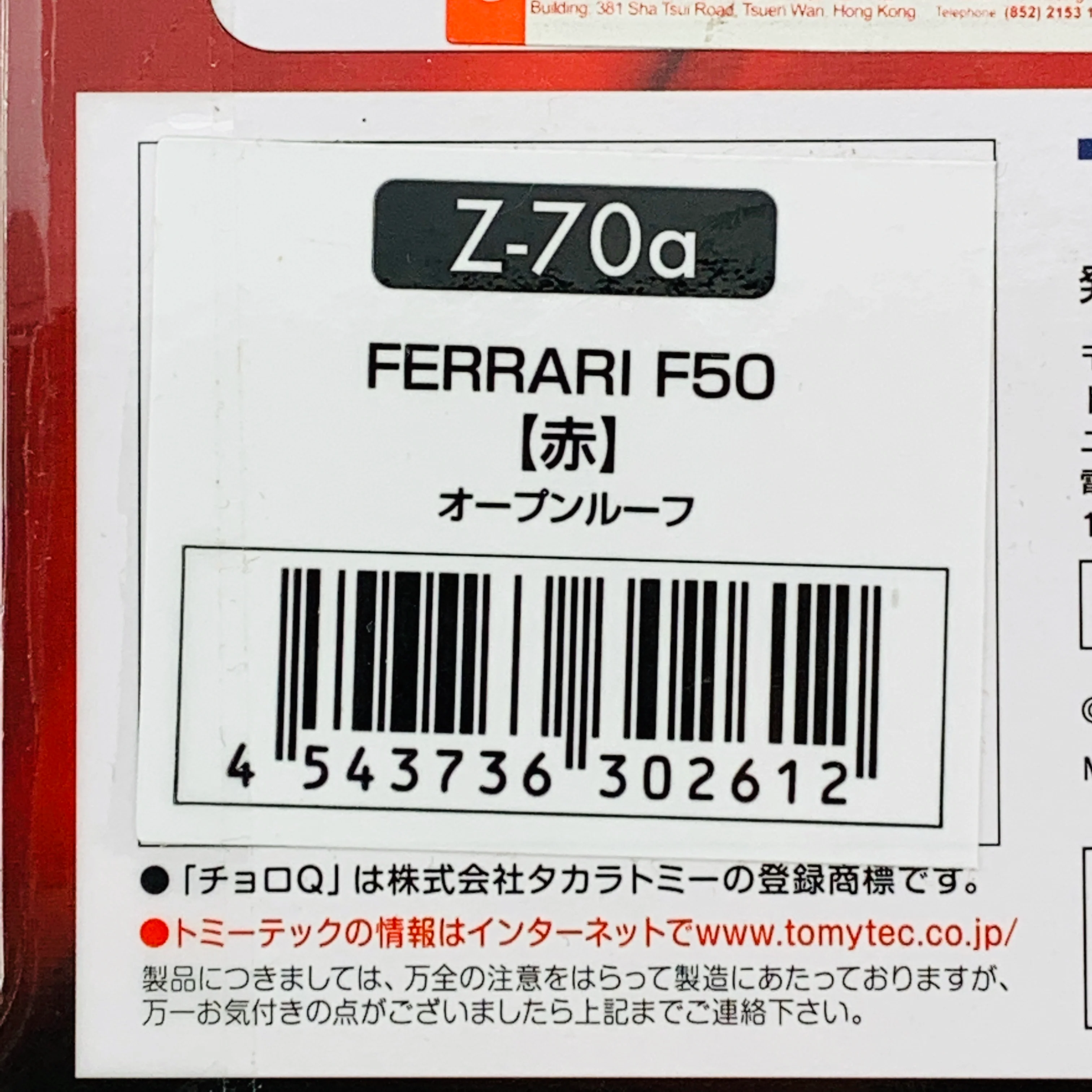 CHORO-Q ZERO Z-70a FERRARI F50 Convertible RED - Image 6