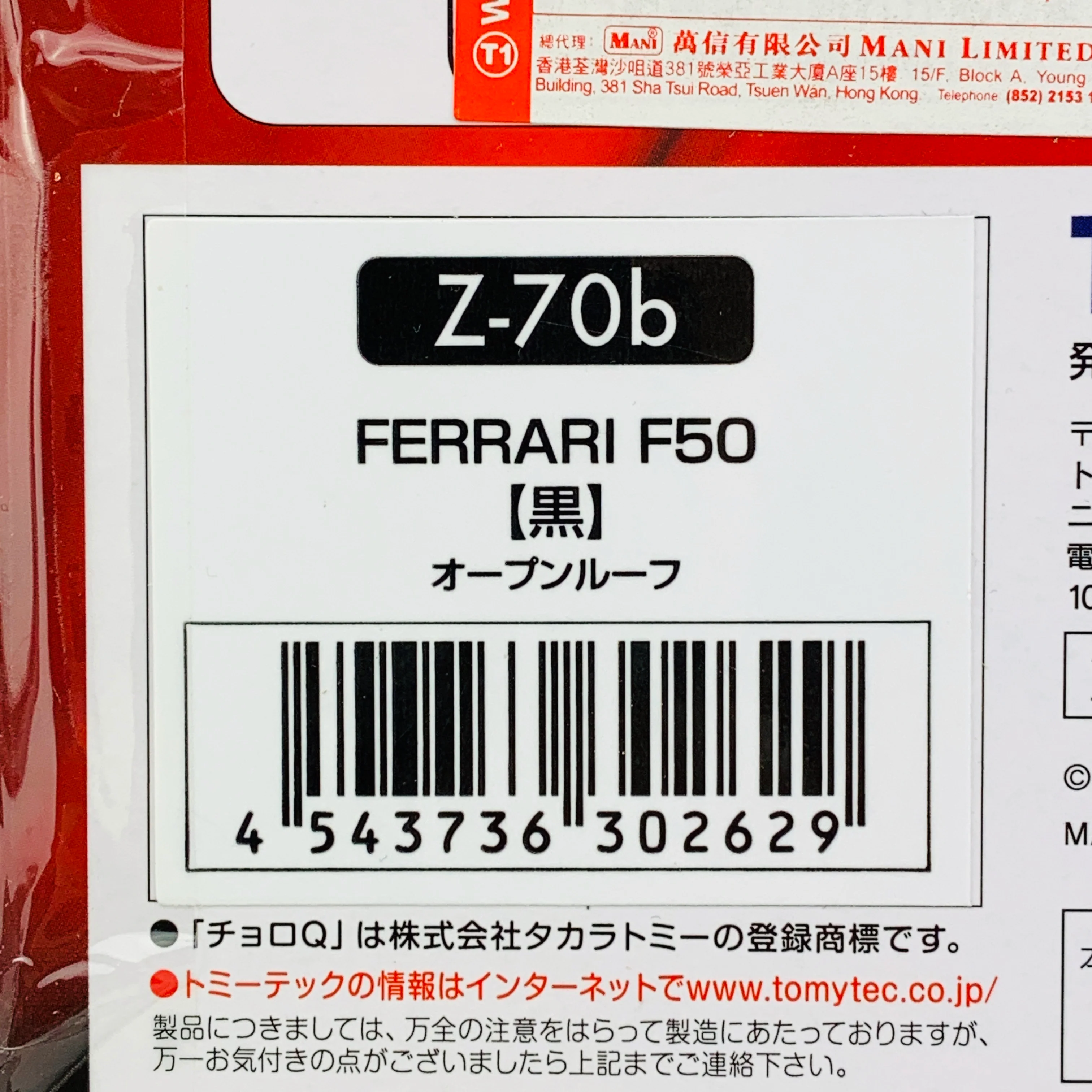CHORO-Q ZERO Z-70b FERRARI F50 Convertible BLACK - Image 6