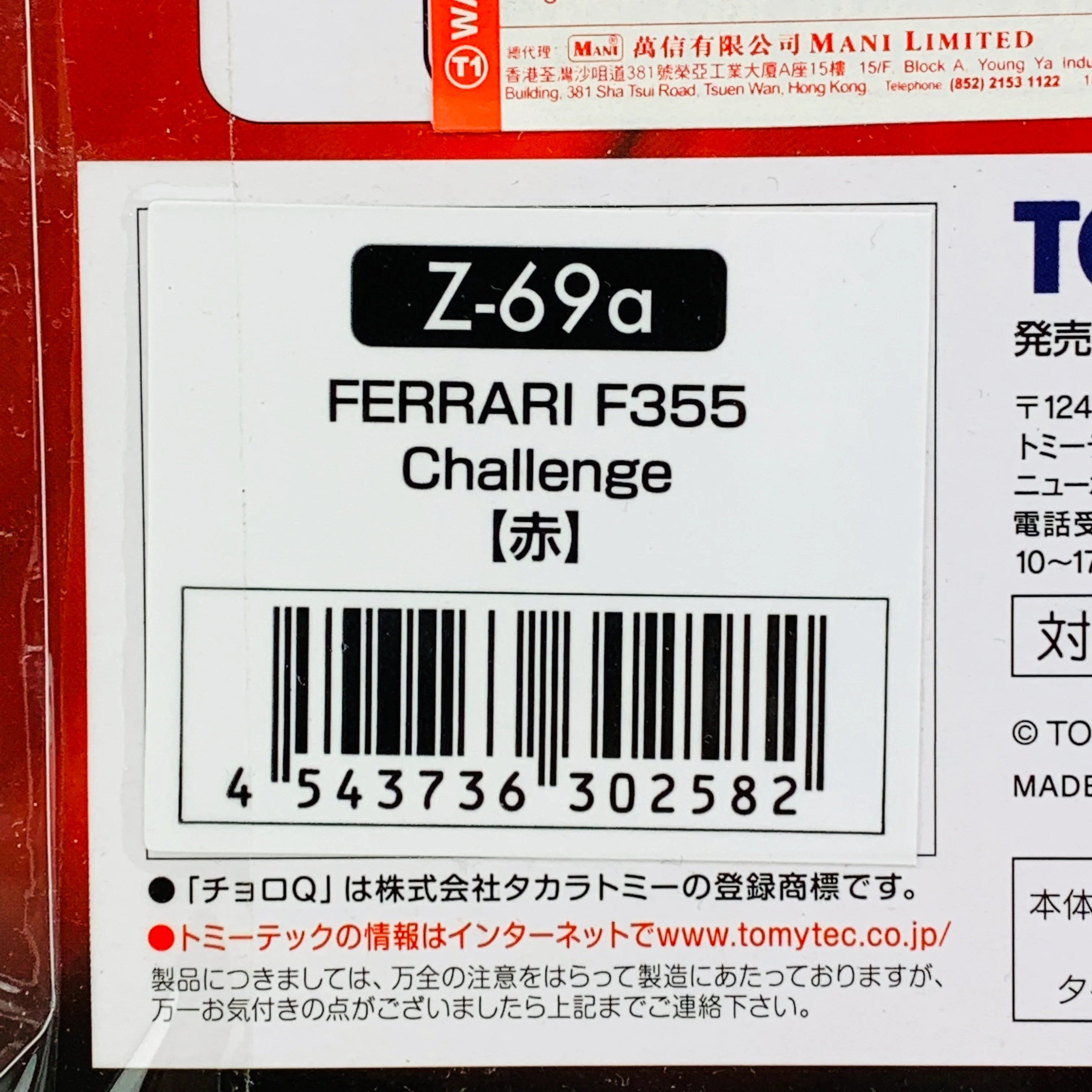 CHORO-Q ZERO Z-69a Ferrari F355 Challenge RED - Image 6