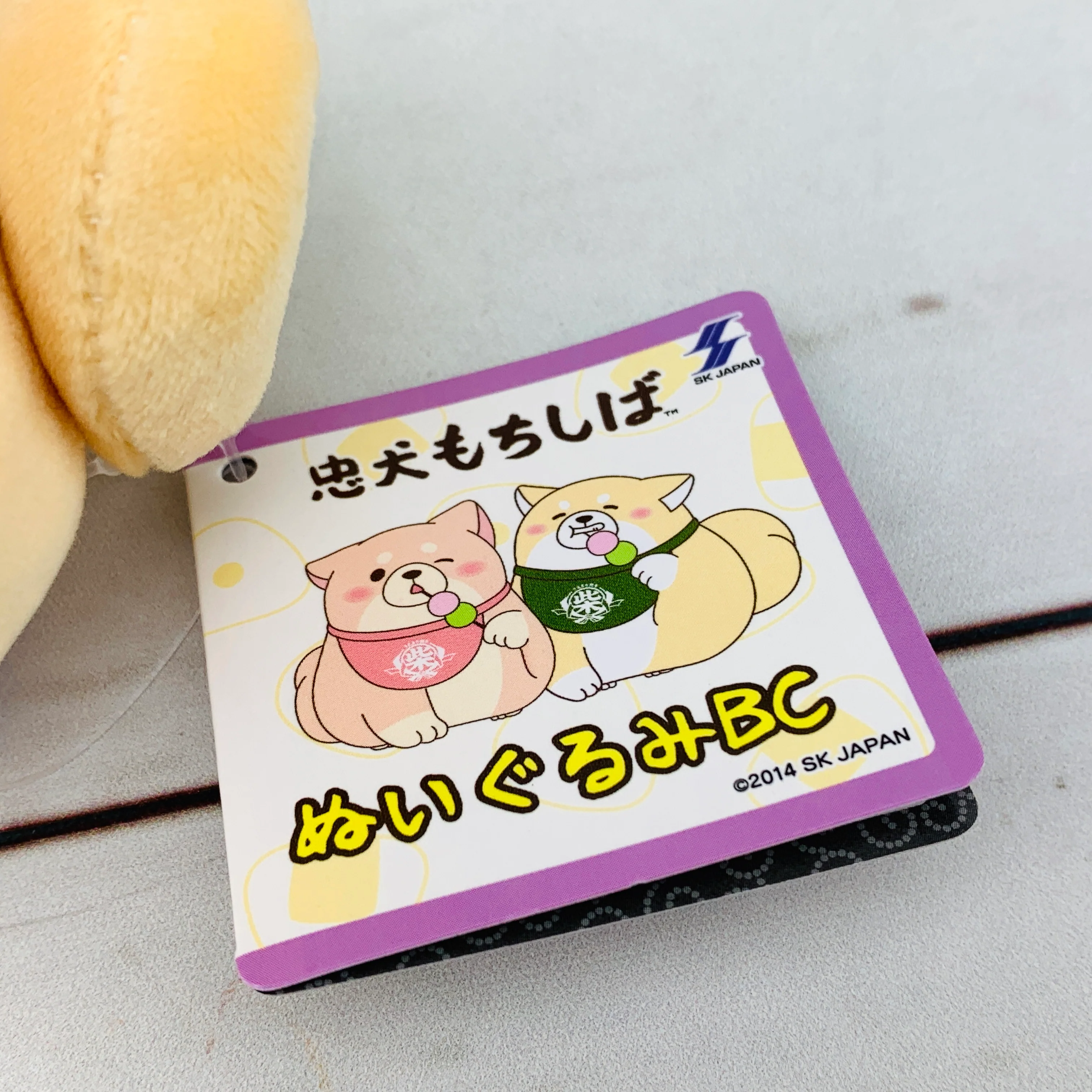 Chuken Mochi Shiba Plush by SK JAPAN - Kinako 14259 - Image 2