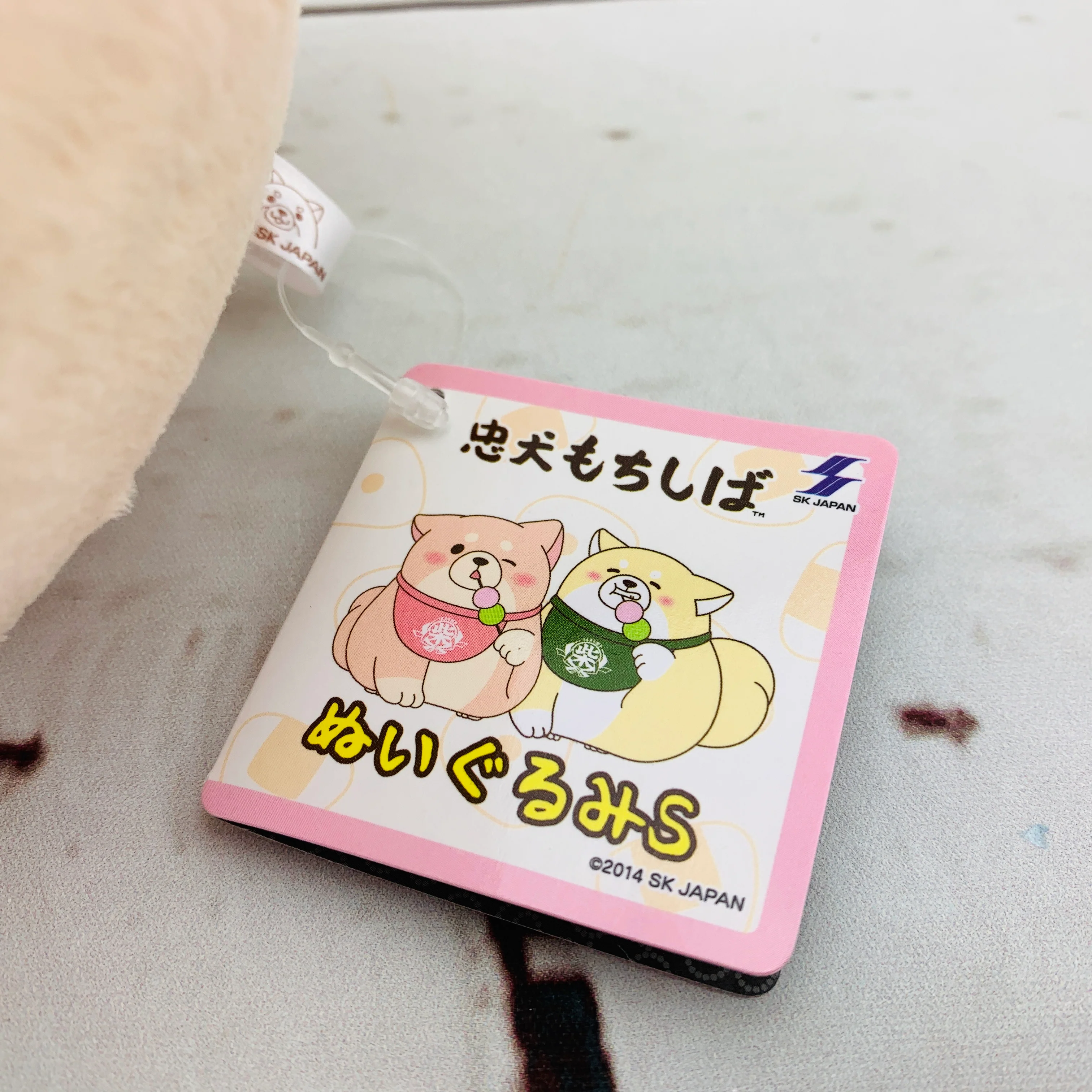 Chuken Mochi Shiba Plush by SK JAPAN - Sakura 14263 - Image 2