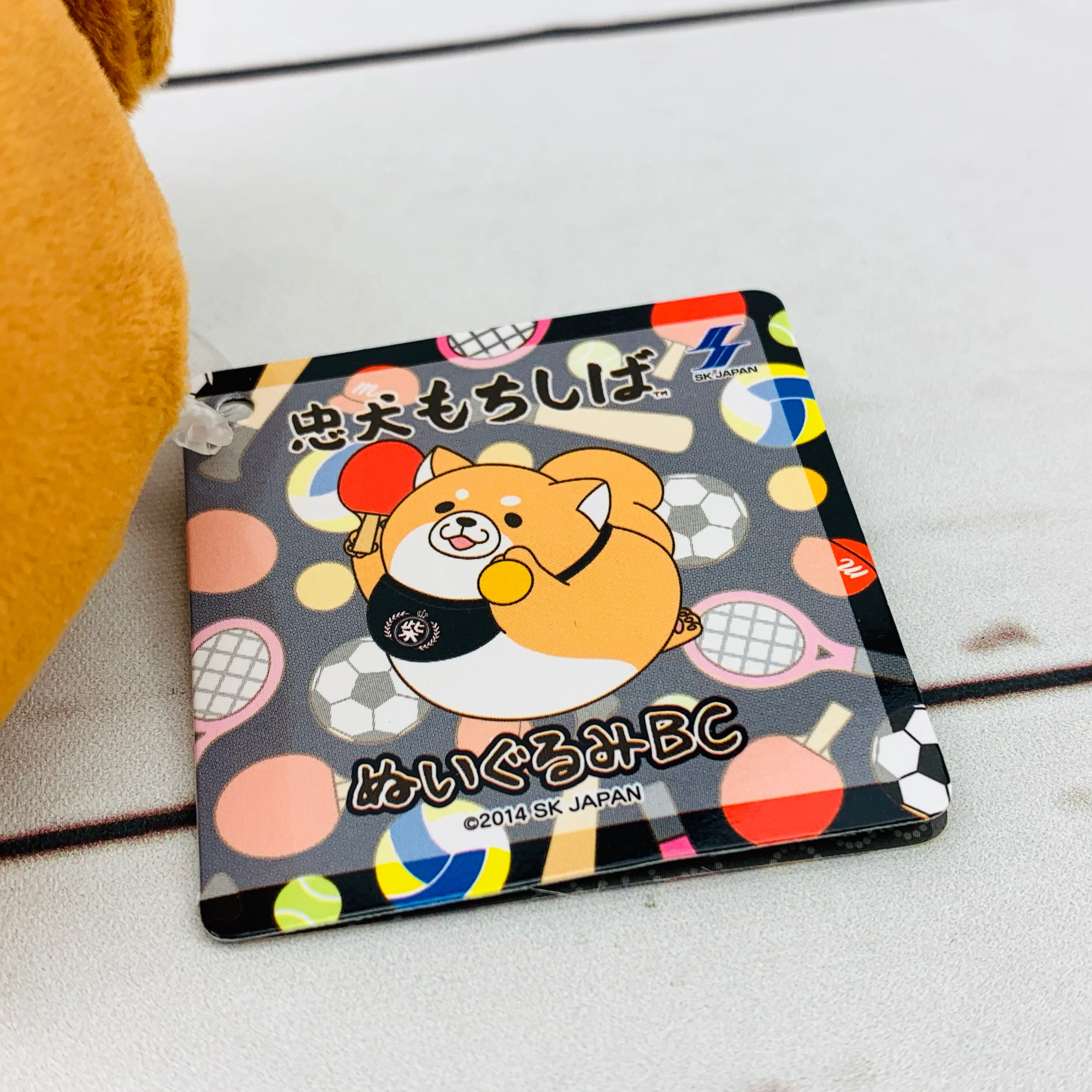 Chuken Mochi Shiba Plush by SK JAPAN - Table Tennis 14173 - Image 2