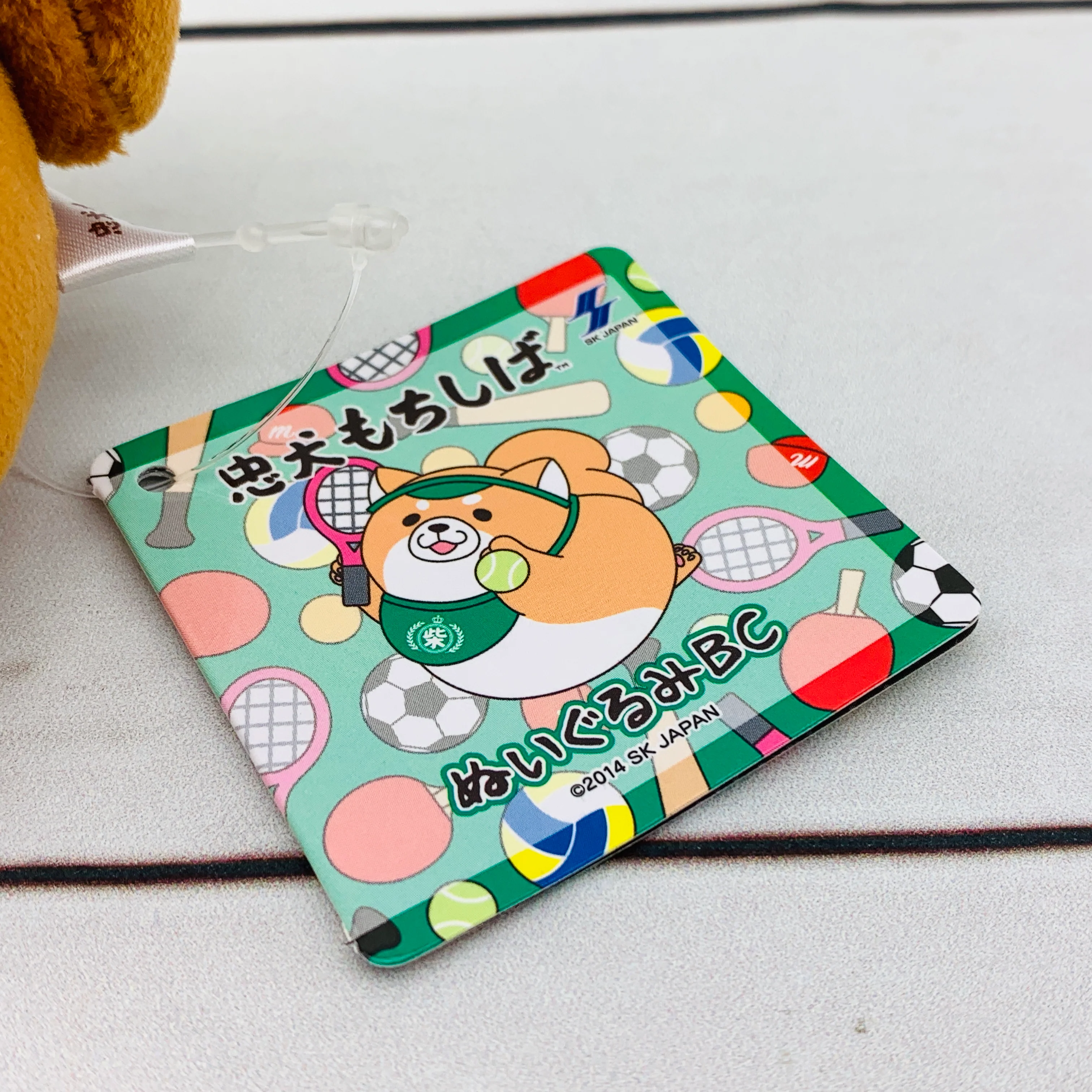 Chuken Mochi Shiba Plush by SK JAPAN - Tennis 14172 - Image 2