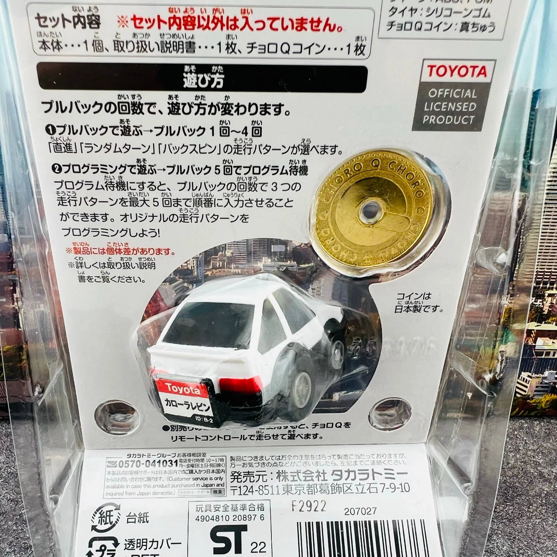 CHORO-Q e-04 Toyota Corolla Levin (AE86) First Edition (Choro Q coin included) 4904810208976 - Image 3
