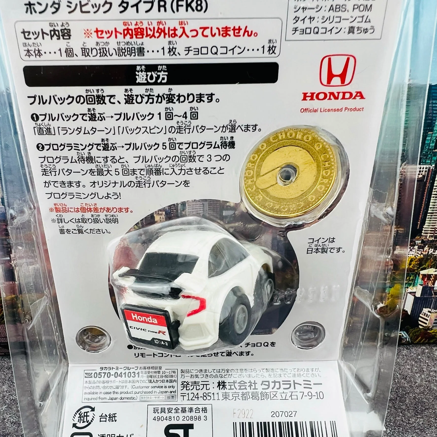 CHORO-Q e-05 Honda Civic Type R (FK8) First Edition (Choro Q coin included) 4904810208983 - Image 4