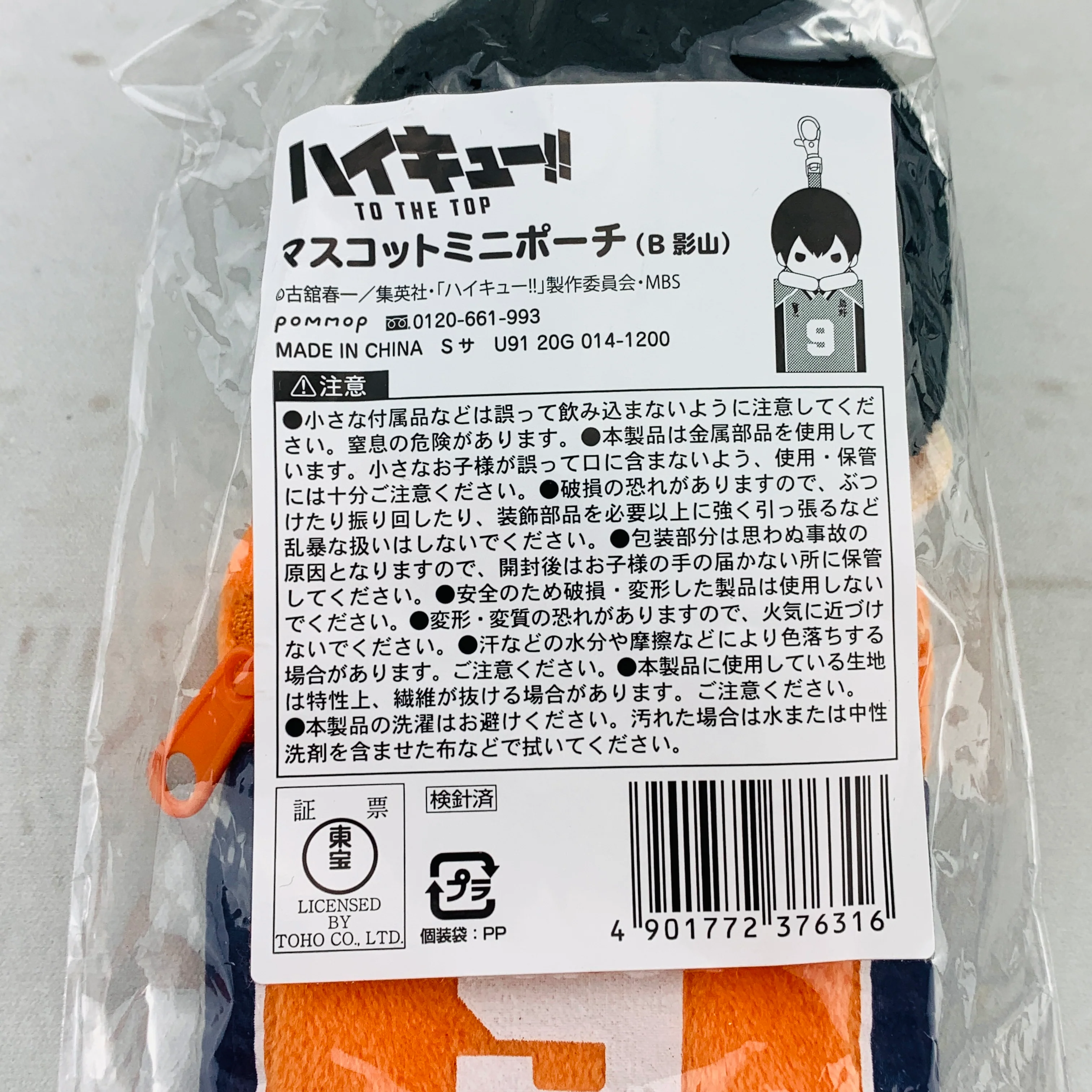 Haikyu!! Mascot Mini Pouch (B Kageyama) - Image 6