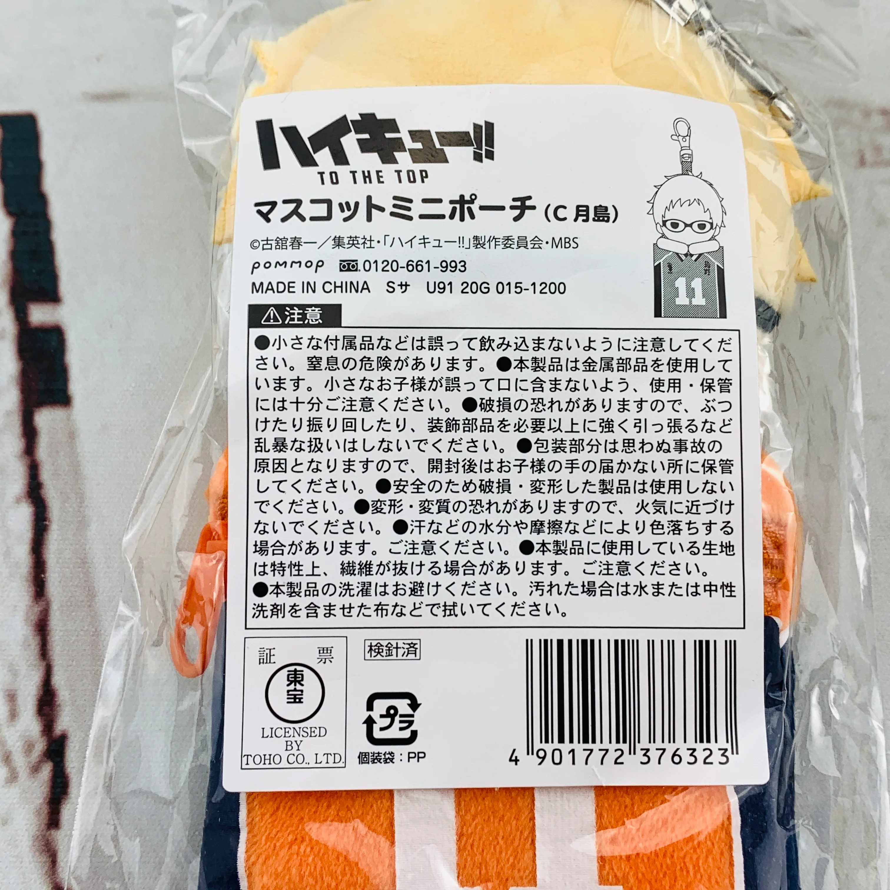 Haikyu!! Mascot Mini Pouch (C Tsukishima) - Image 6