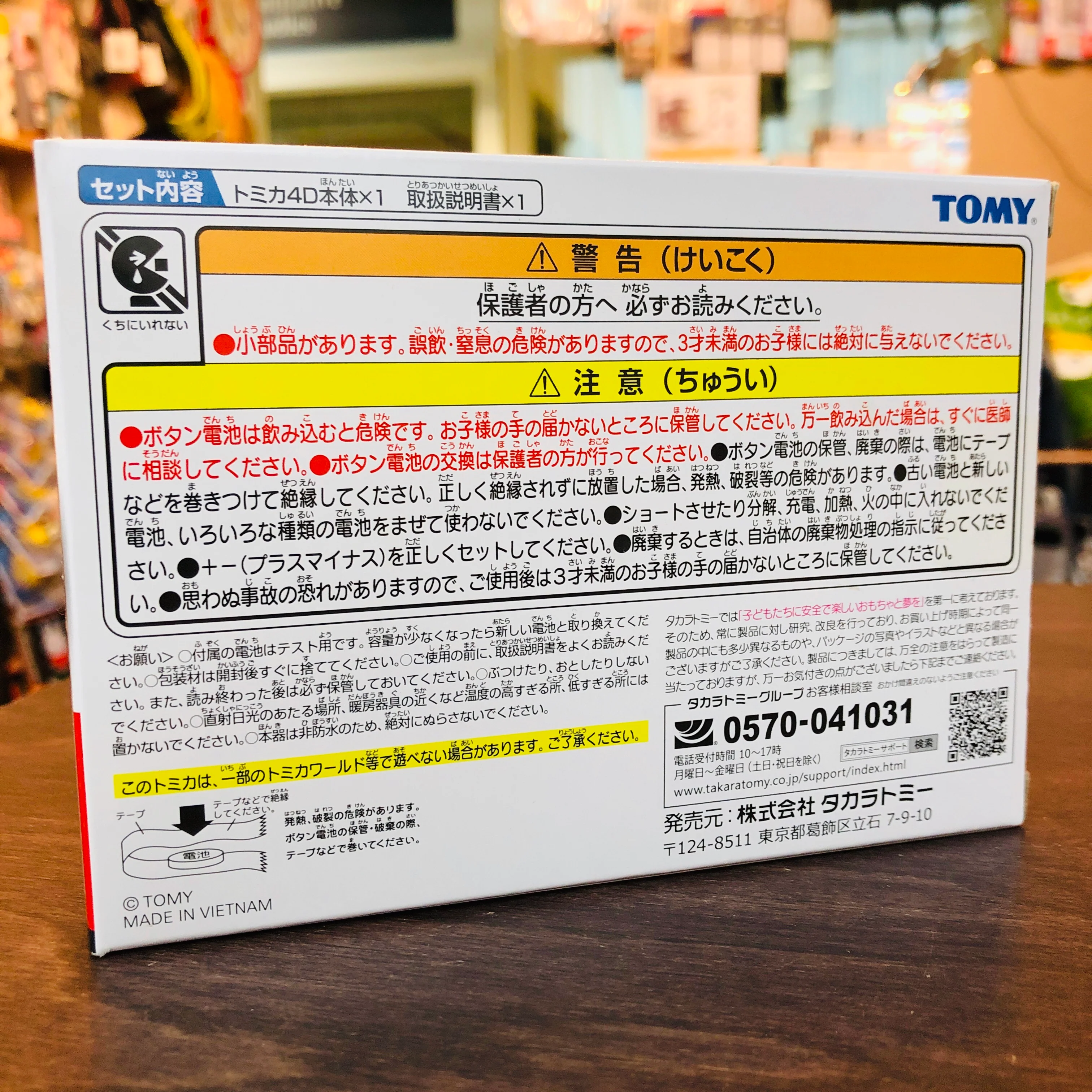 TOMICA 4D 06 Toyota HIMEDIC - Image 3