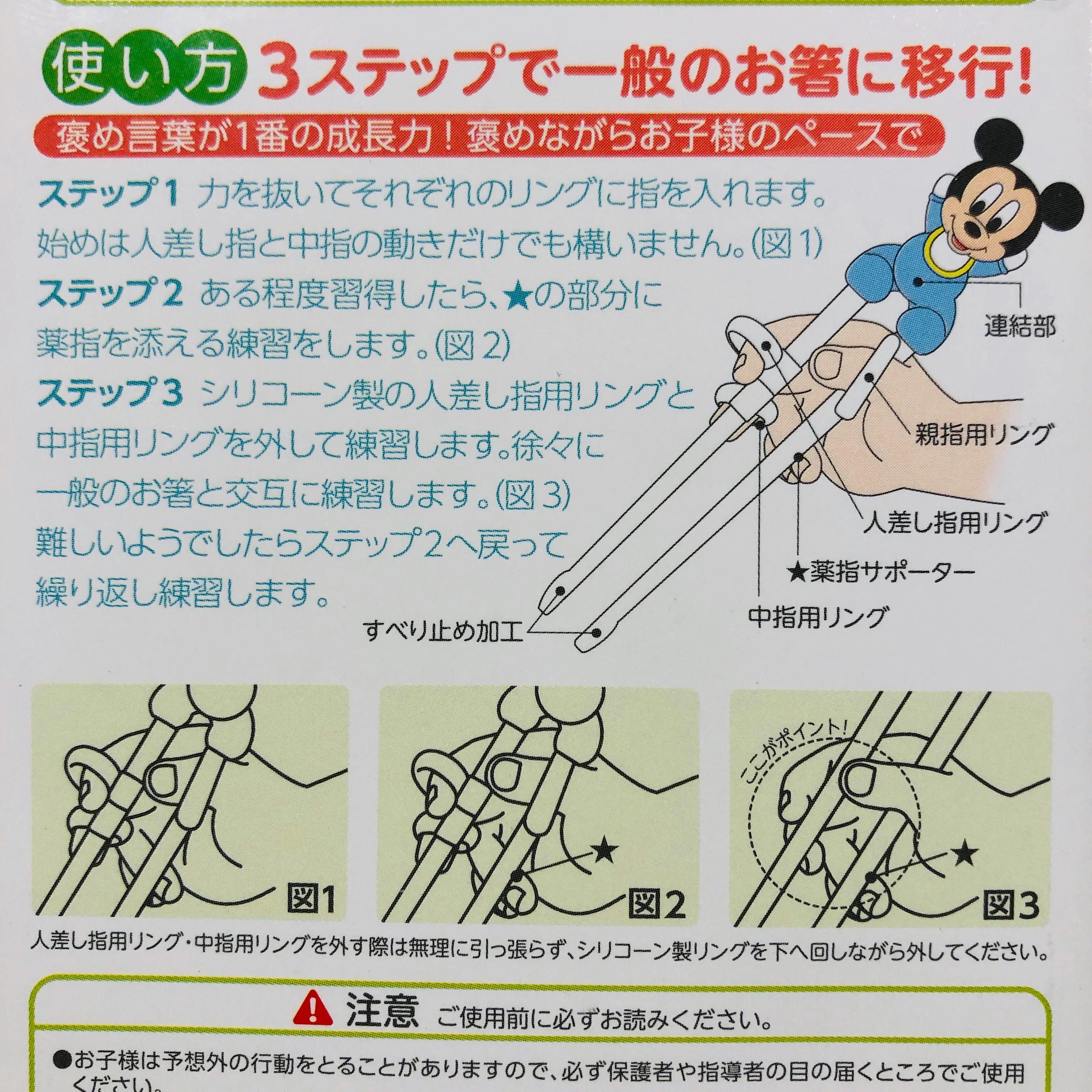 EDISON Learning Chopsticks Baby Mickey (Right Hand) KJ103390 - Image 4