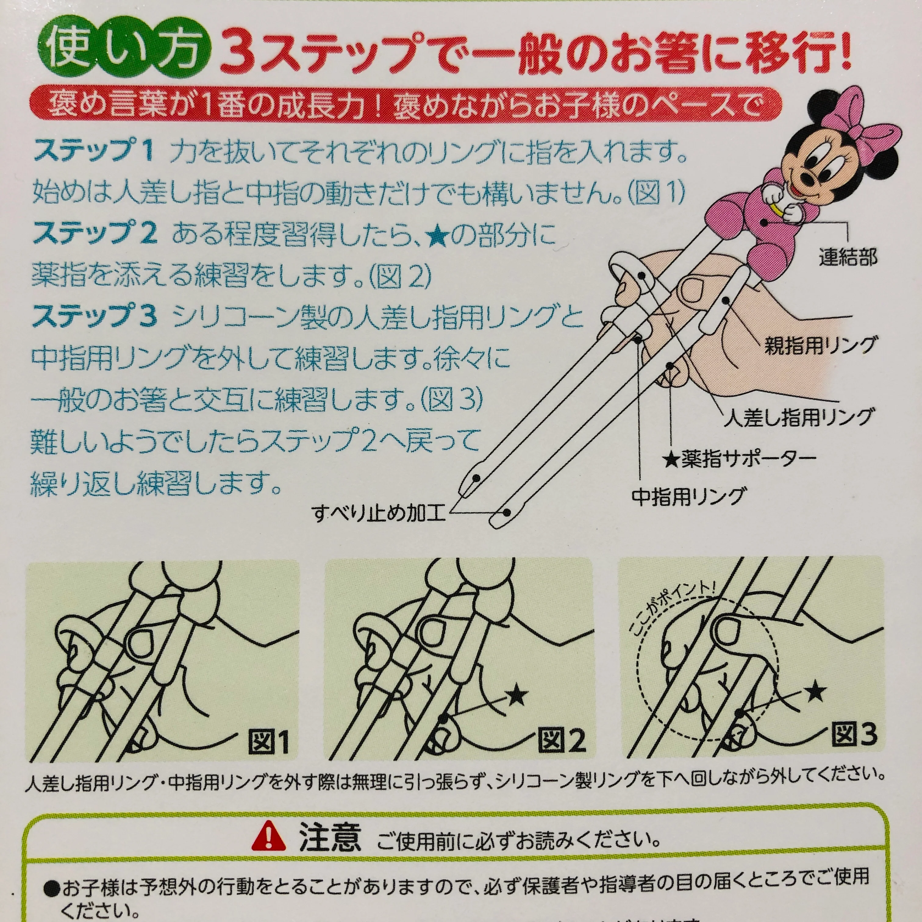 EDISON Learning Chopsticks Baby Minnie (Right Hand) KJ103391 - Image 2