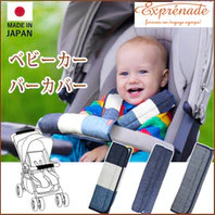 Exprenade Stroller Bar Cover (ex-bac-02) - Image 2