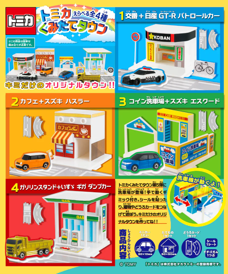 F-Toys Confect. Tomica Assembly Town 5 - Complete set of 4 - Image 3