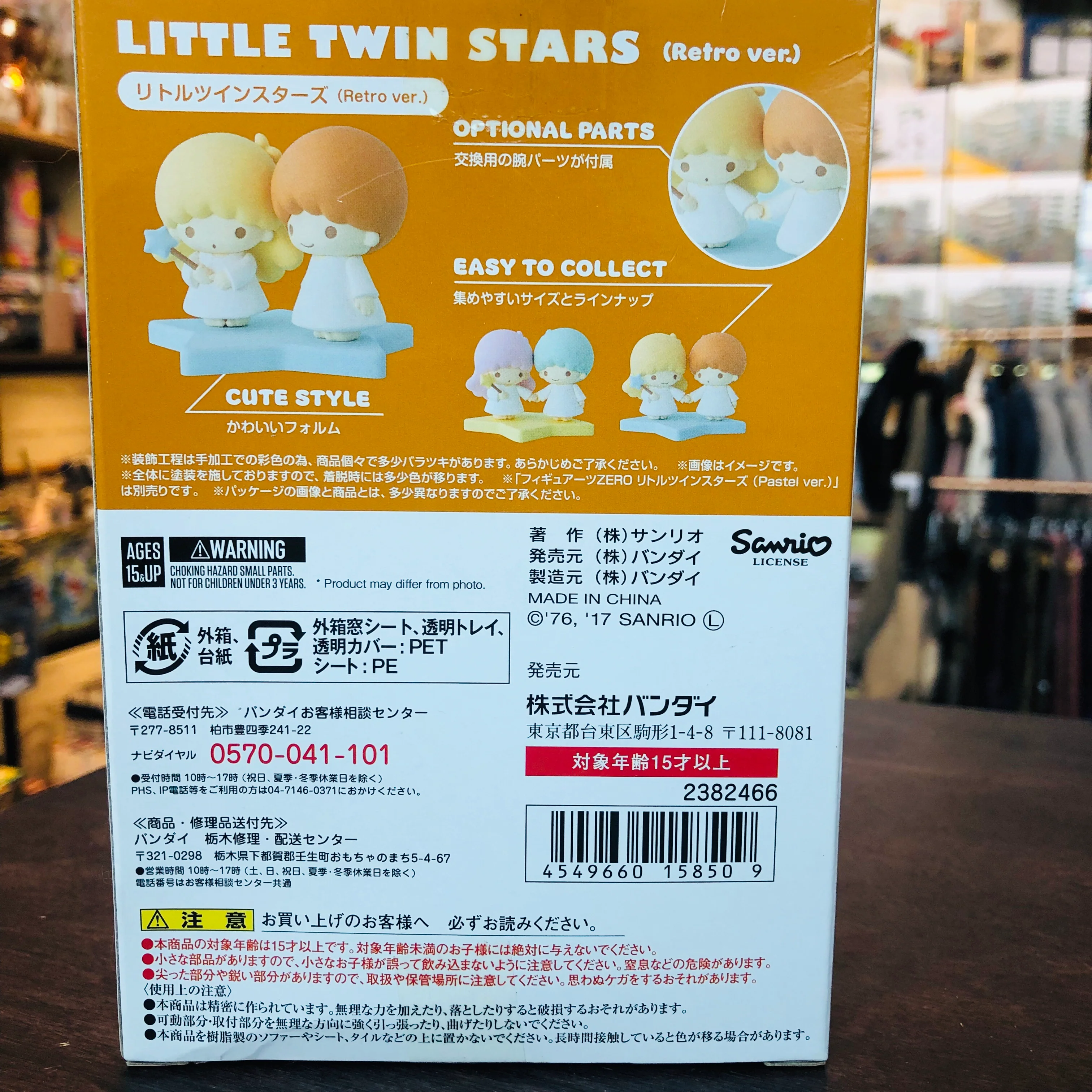 Figuarts ZERO LITTLE TWIN STARS RETRO VERSION 2382466 - Image 2