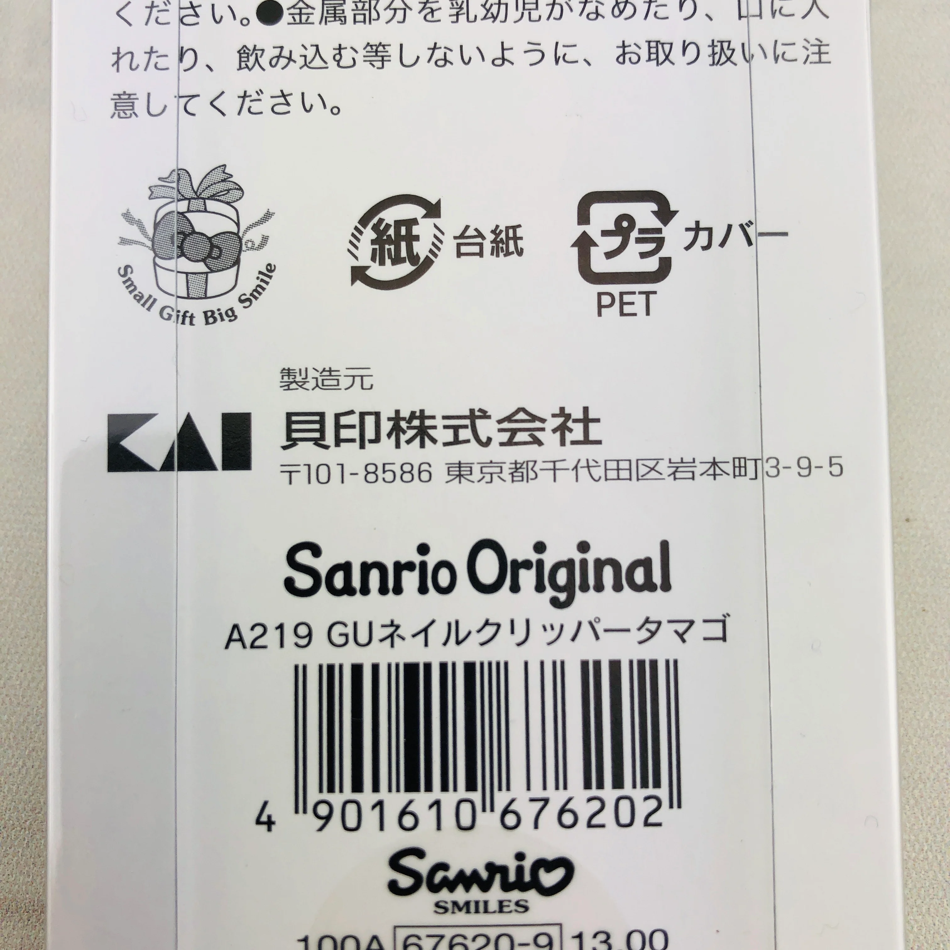 Gudetama Nail Clipper by KAI Beauty Care A219  Made in Japan - Image 3