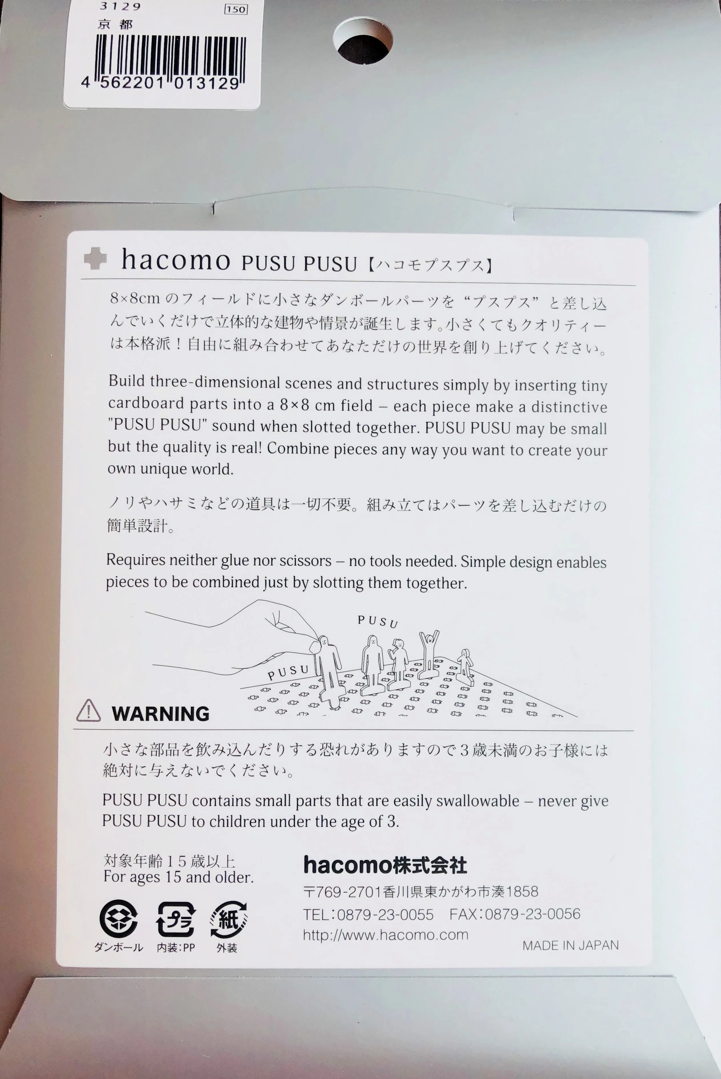 hacomo PUSU PUSU 3D Cardboard Model - Kyoto - Image 3