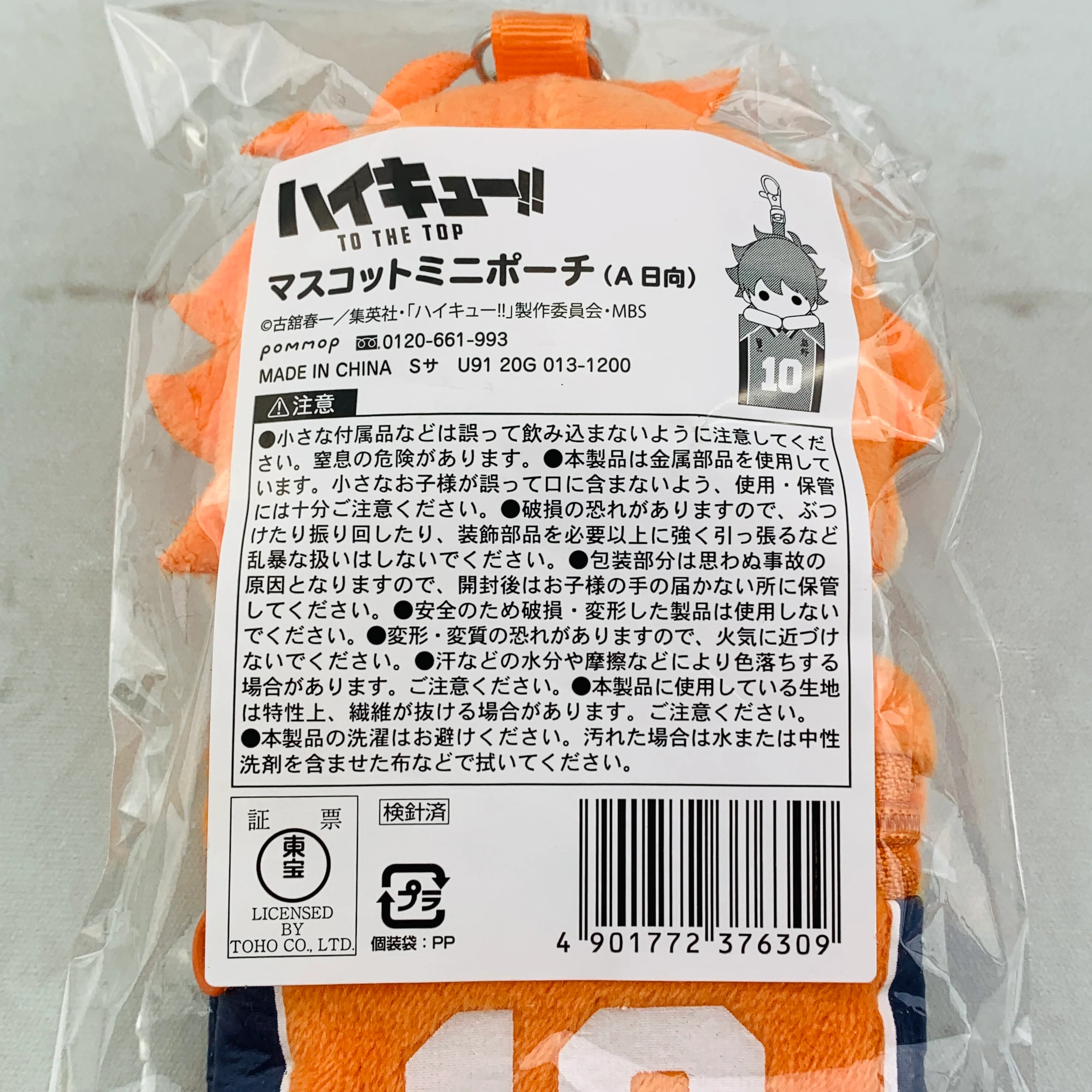 Haikyu!! Mascot Mini Pouch (A Hinata) - Image 6