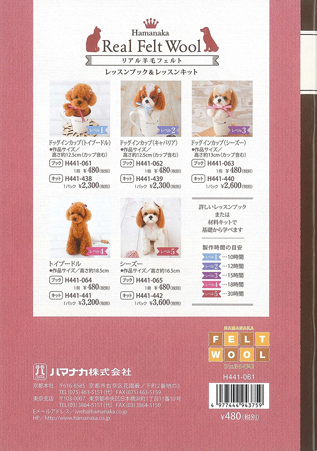 Hamanaka Real Felt Wool Lesson Book Level 1 - Image 2