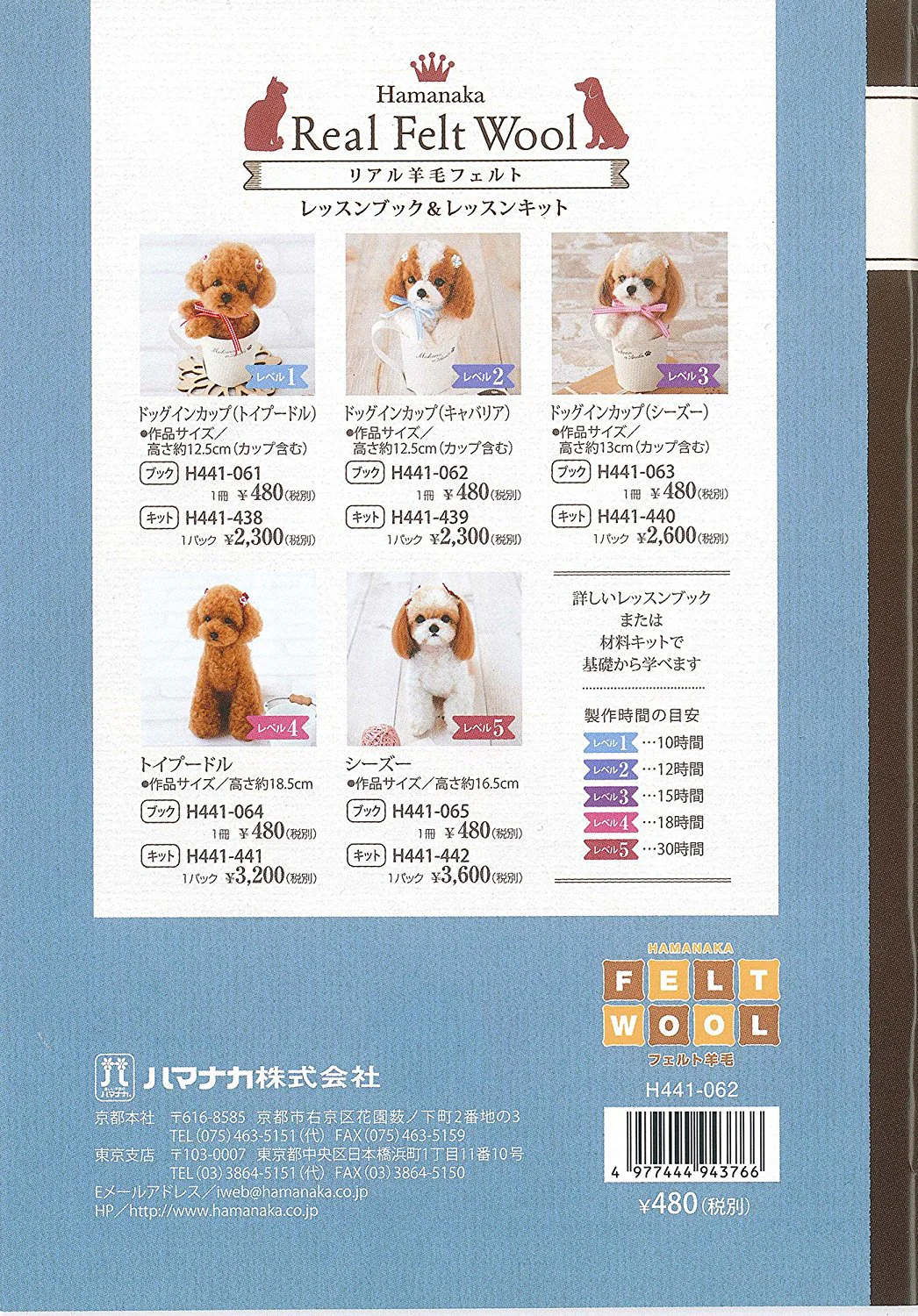 Hamanaka Real Felt Wool Lesson Book Level 2 - Image 2