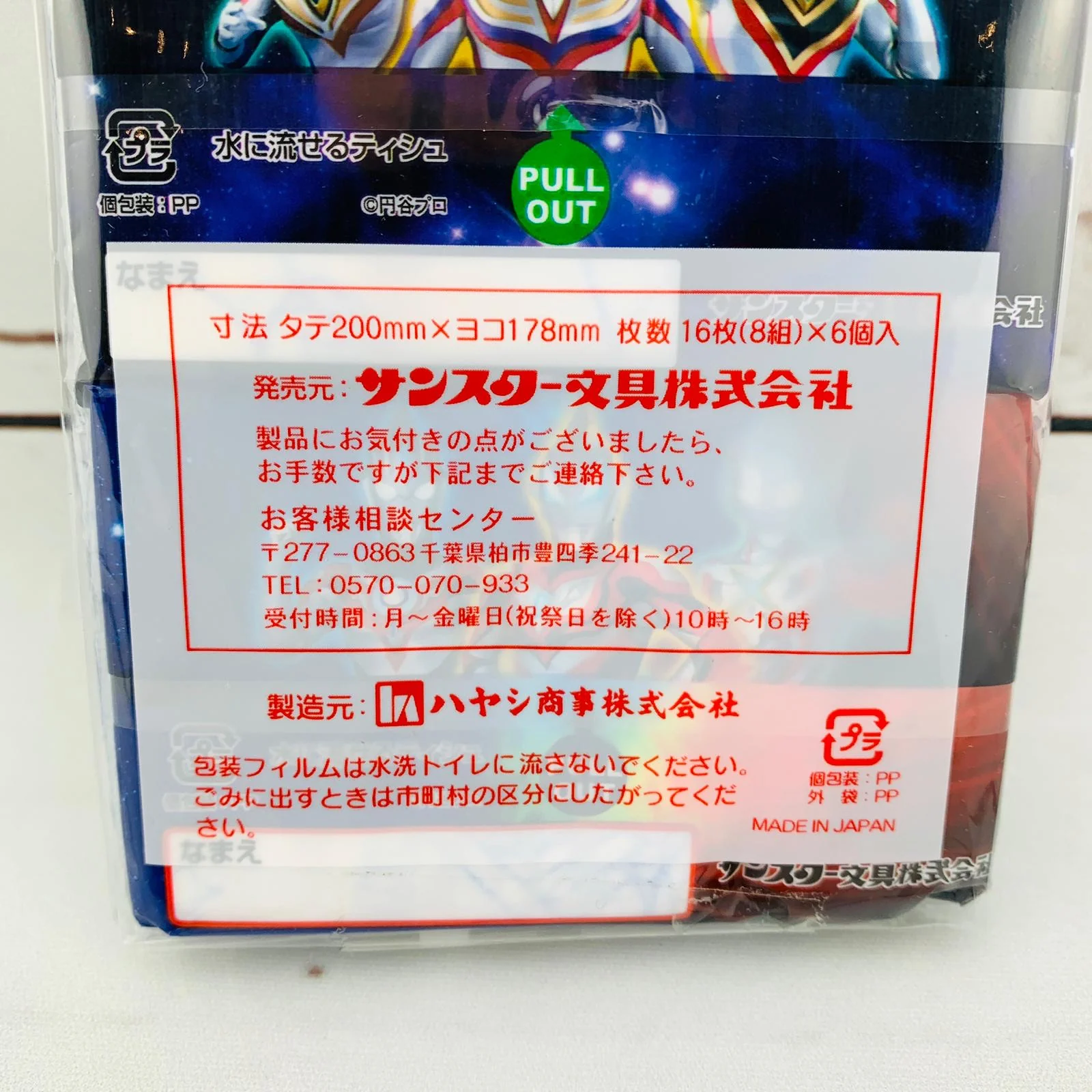Hayashi Ultraman Pocket Size Tissue x 6 Packs - Image 2