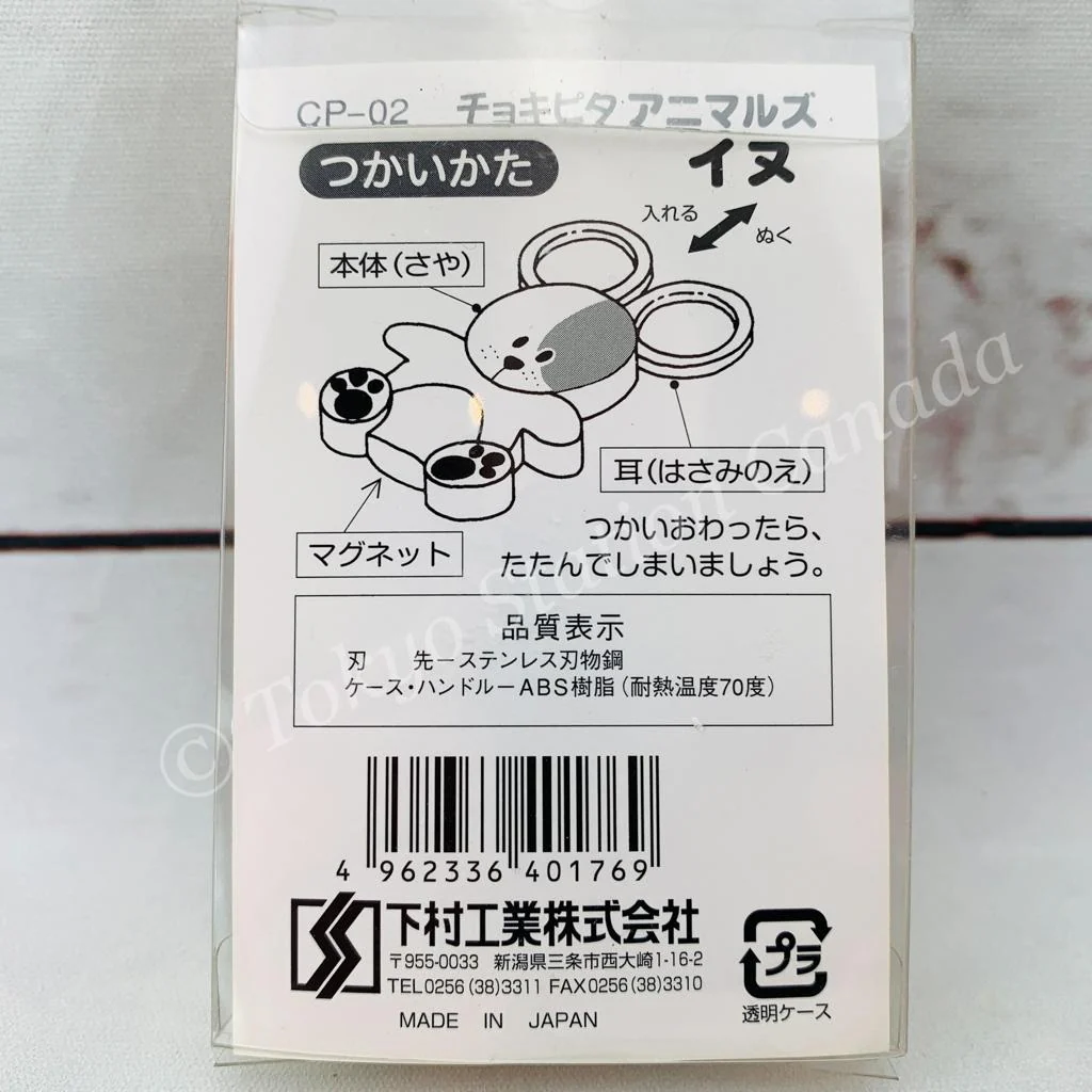 Kawaii Food Scissors with magnetic case - Puppy CP-02 - Image 2