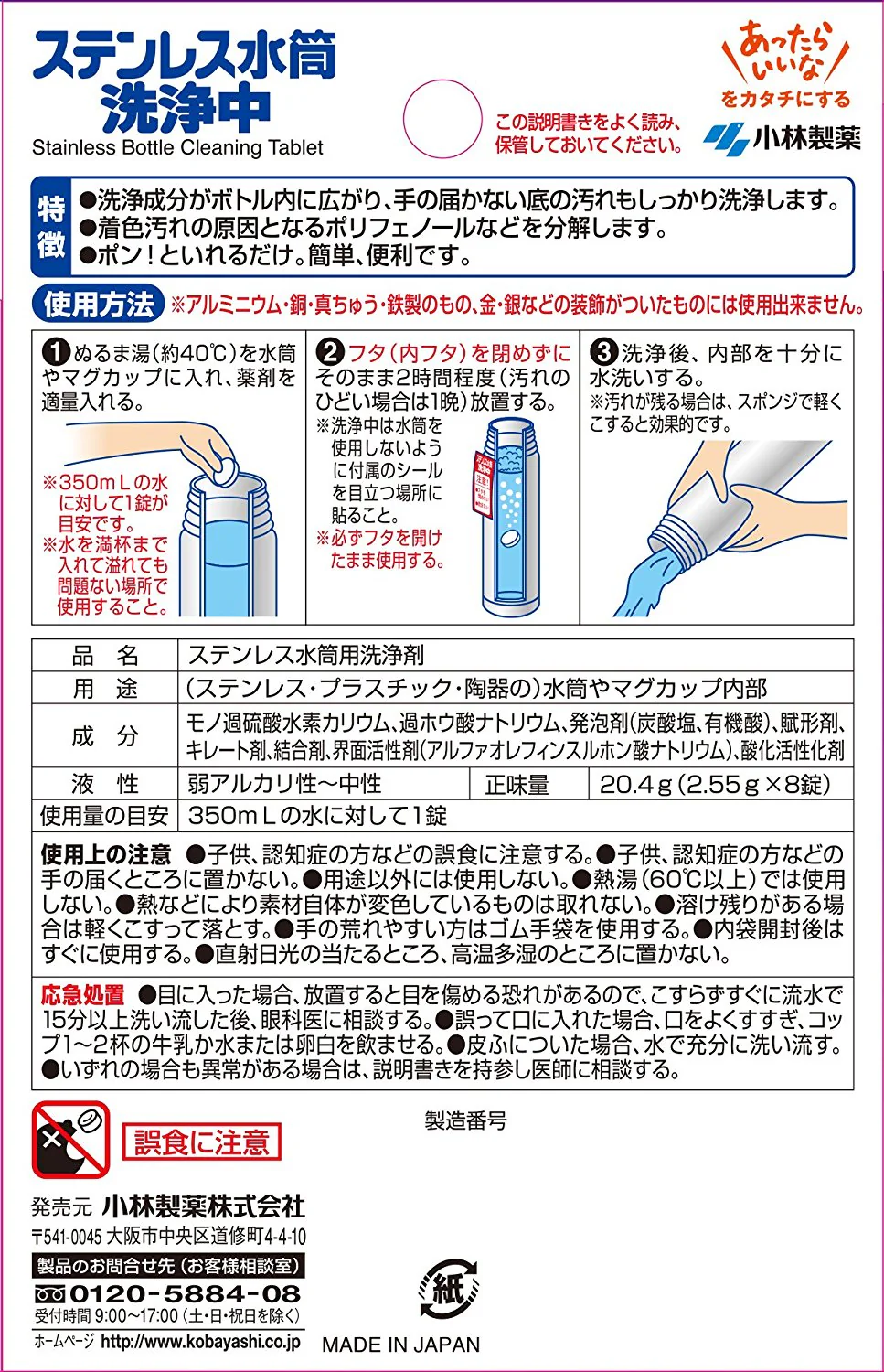 Kobayashi Stainless Steel Bottle Washing Tablet 8pcs - Image 2
