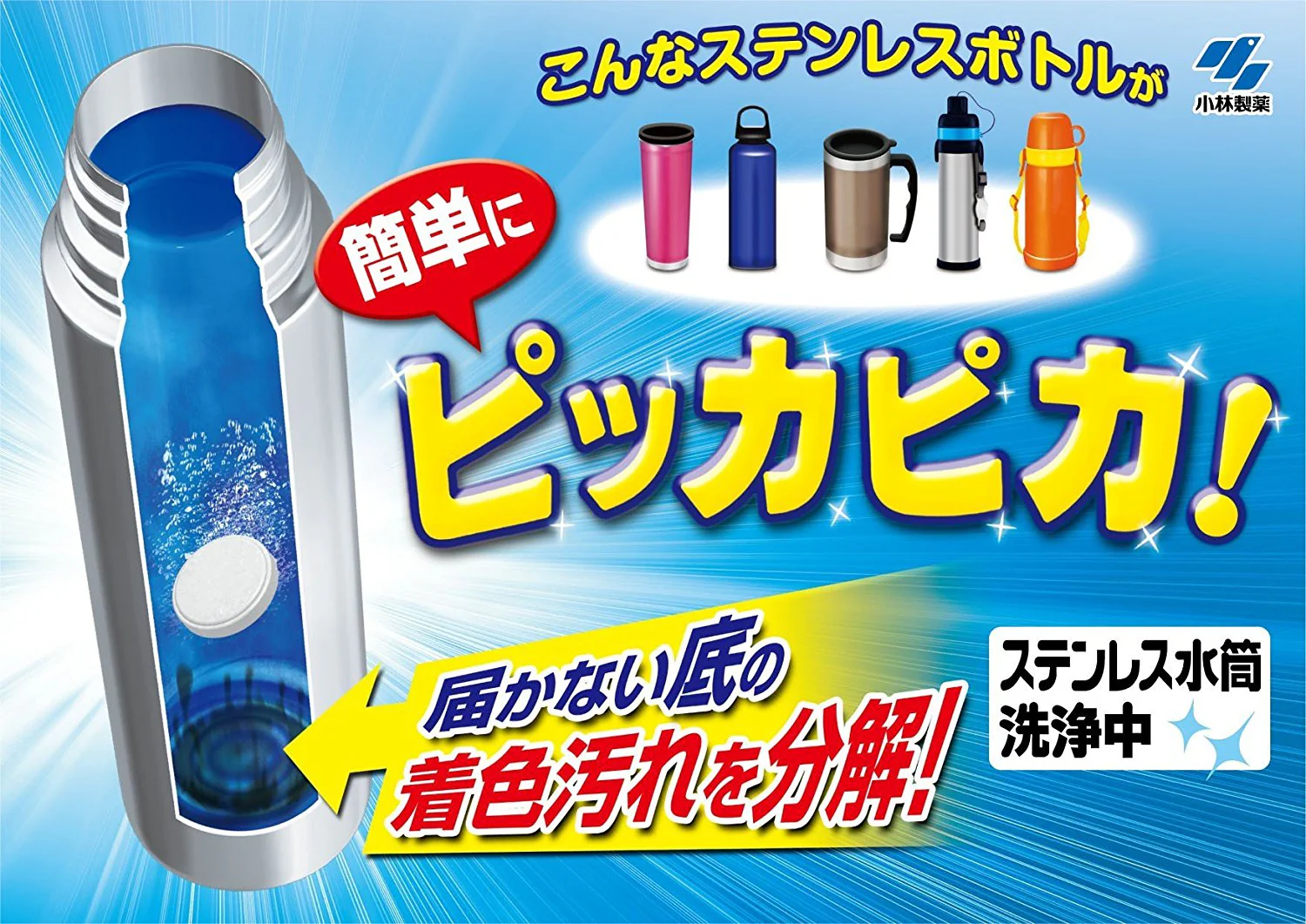 Kobayashi Stainless Steel Bottle Washing Tablet 8pcs - Image 4