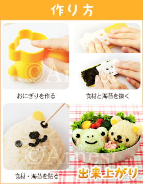 Kuma and Nakamachi Rice Ball Maker Set A-76710 - Image 3