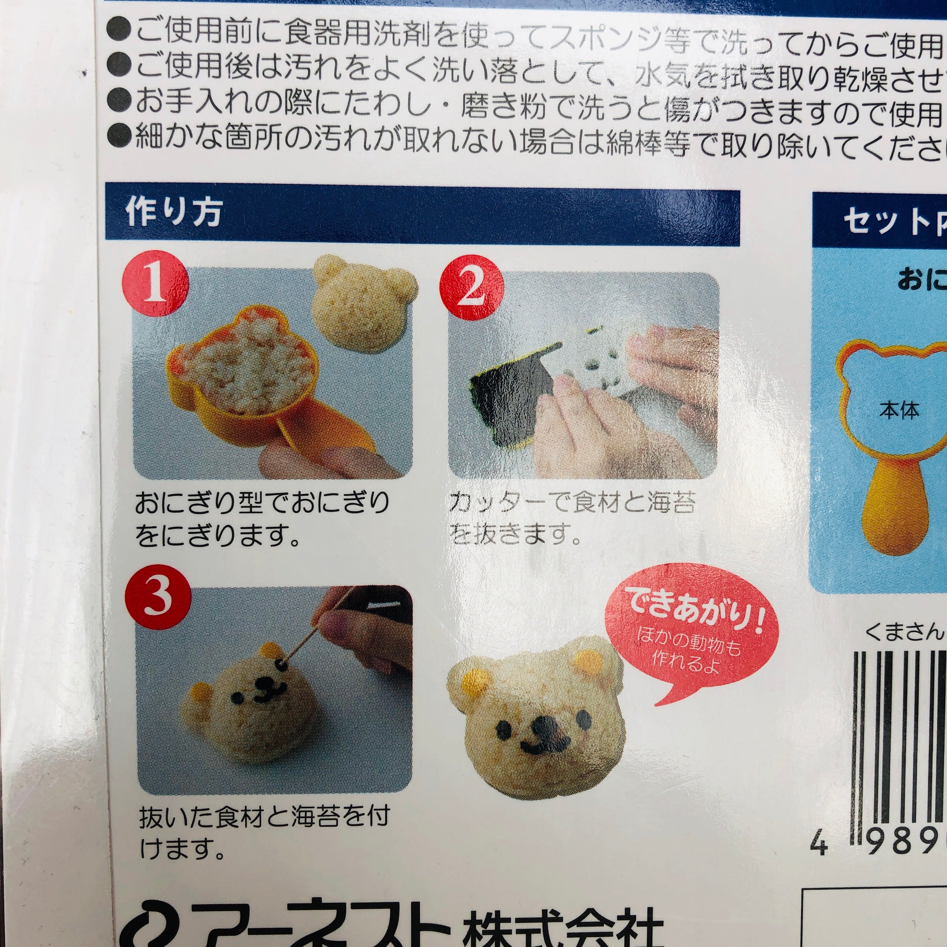 Kuma and Nakamachi Rice Ball Maker Set A-76710 - Image 8