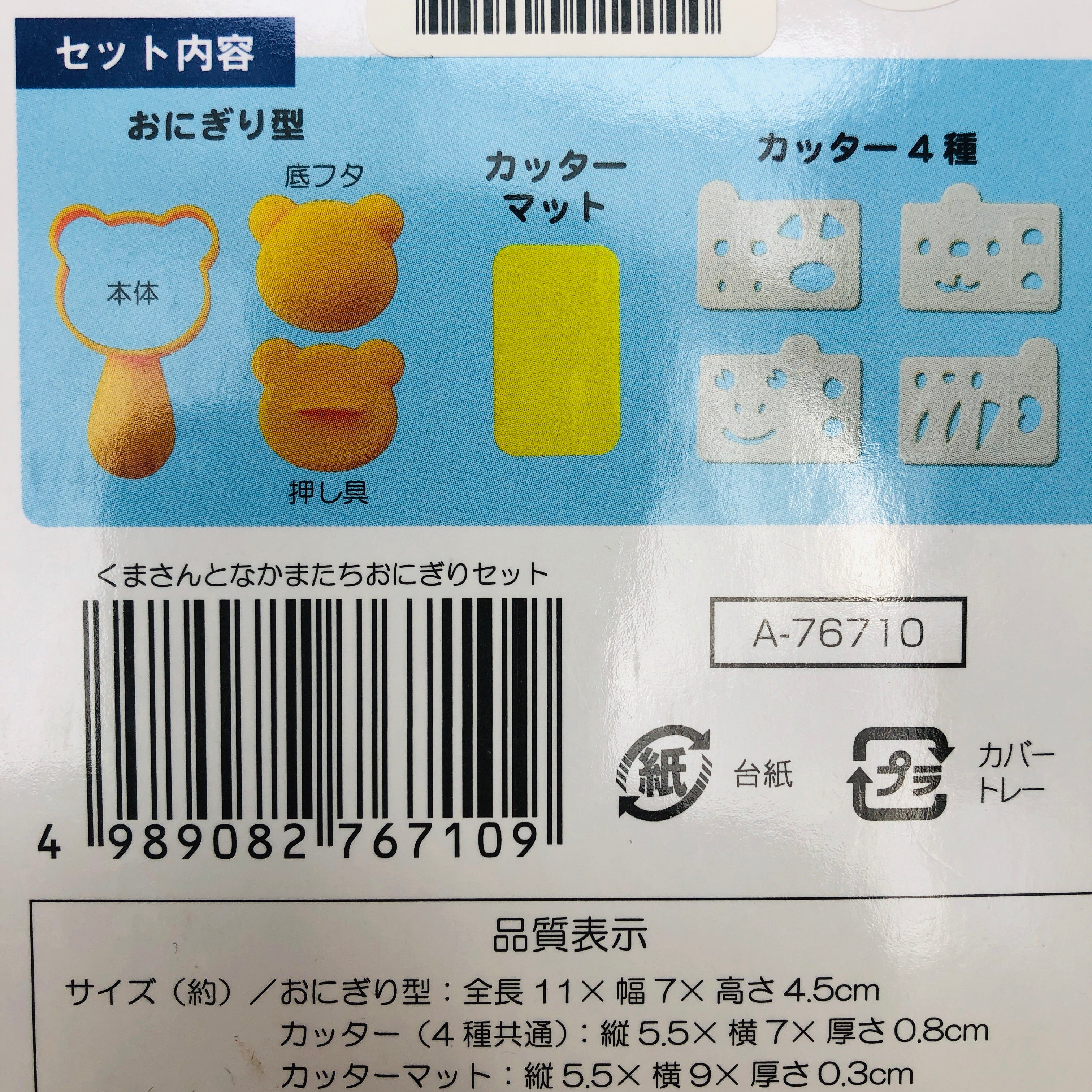 Kuma and Nakamachi Rice Ball Maker Set A-76710 - Image 9