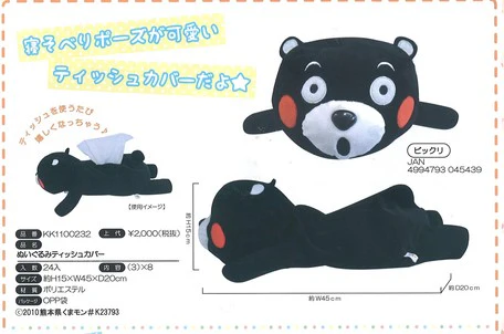 Kumamon Tissue Box Cover KK1100232 - Image 5