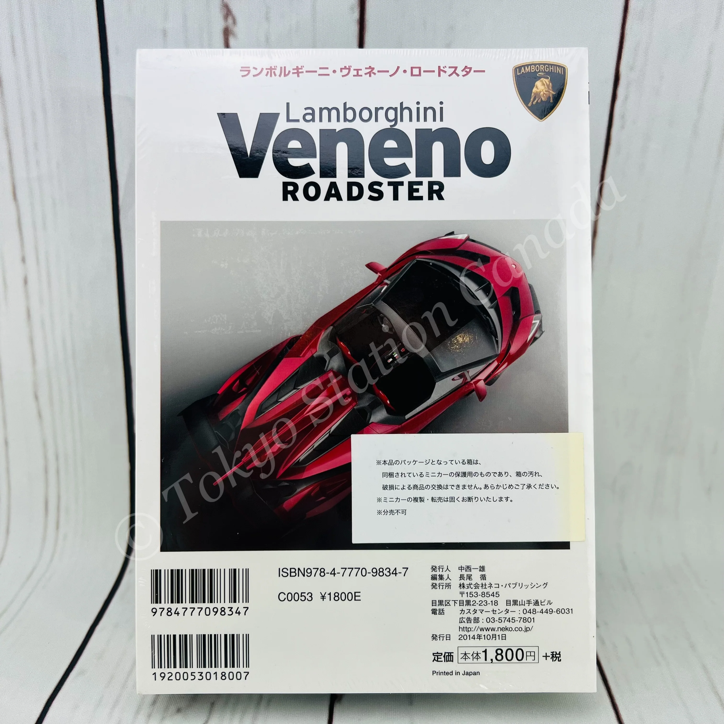 Kyosho x Neko Lamborghini Veneno Roadster Book Set Limited Edition - Image 3