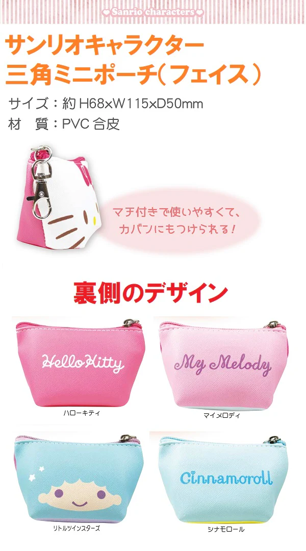 Little Twin Stars Kiki & Sala Mini Pouch SR-5533327TS - Image 5